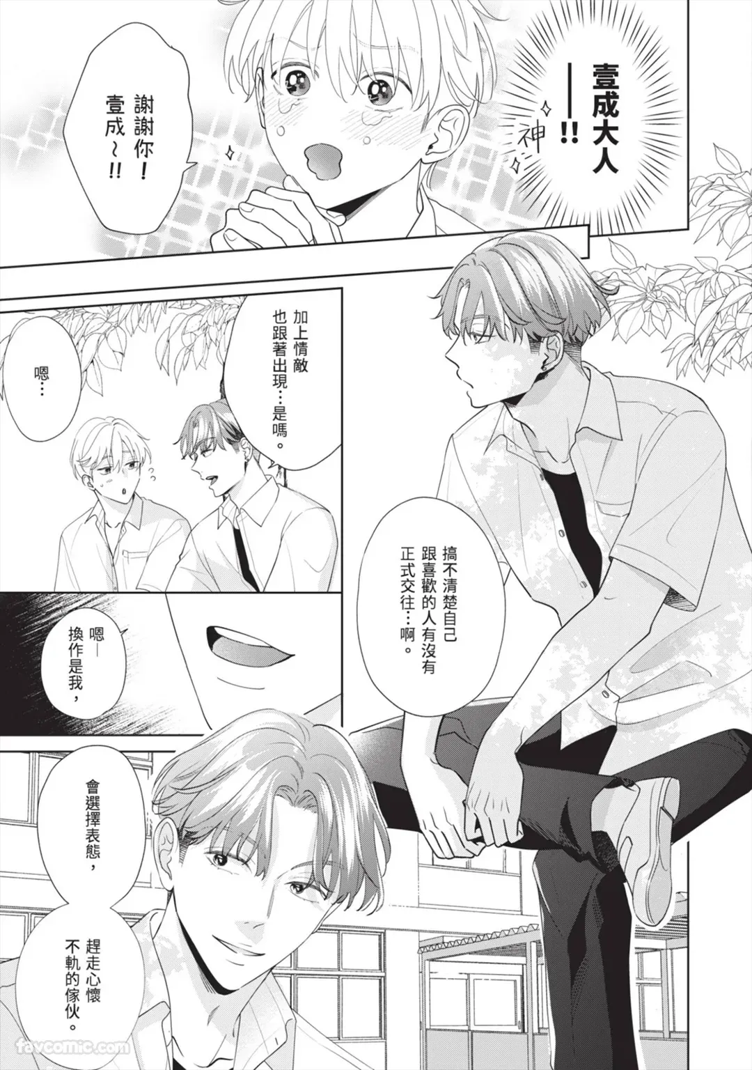 Page 126 of Hatsukoi wa Hinata ni Saku︱初恋在阳光下绽放