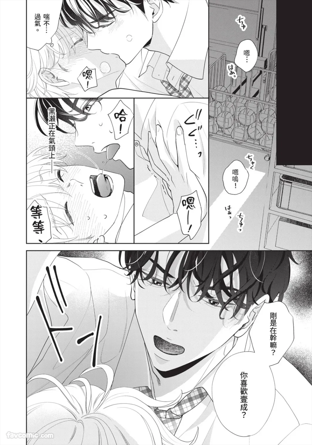 Page 133 of Hatsukoi wa Hinata ni Saku︱初恋在阳光下绽放
