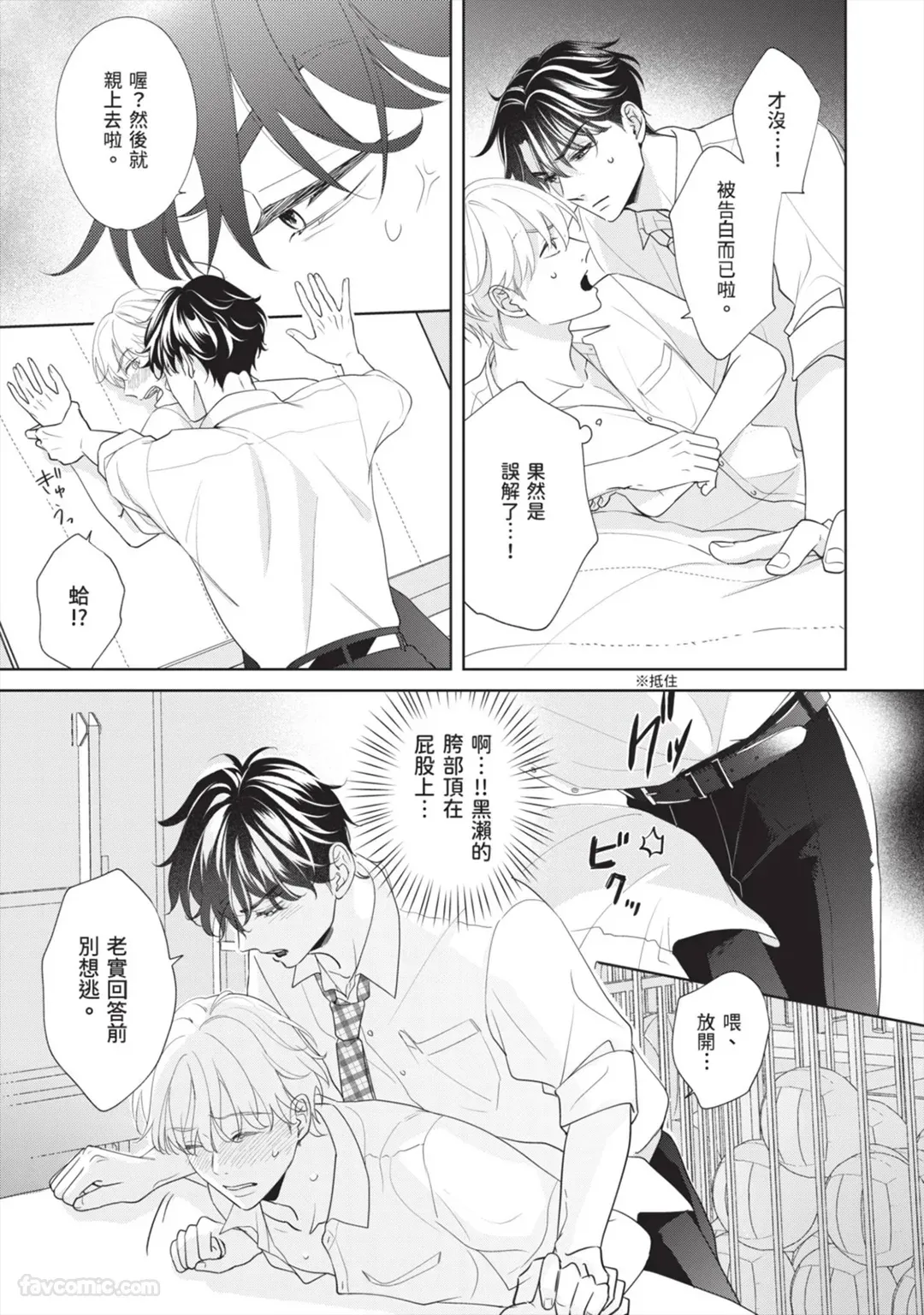 Page 134 of Hatsukoi wa Hinata ni Saku︱初恋在阳光下绽放