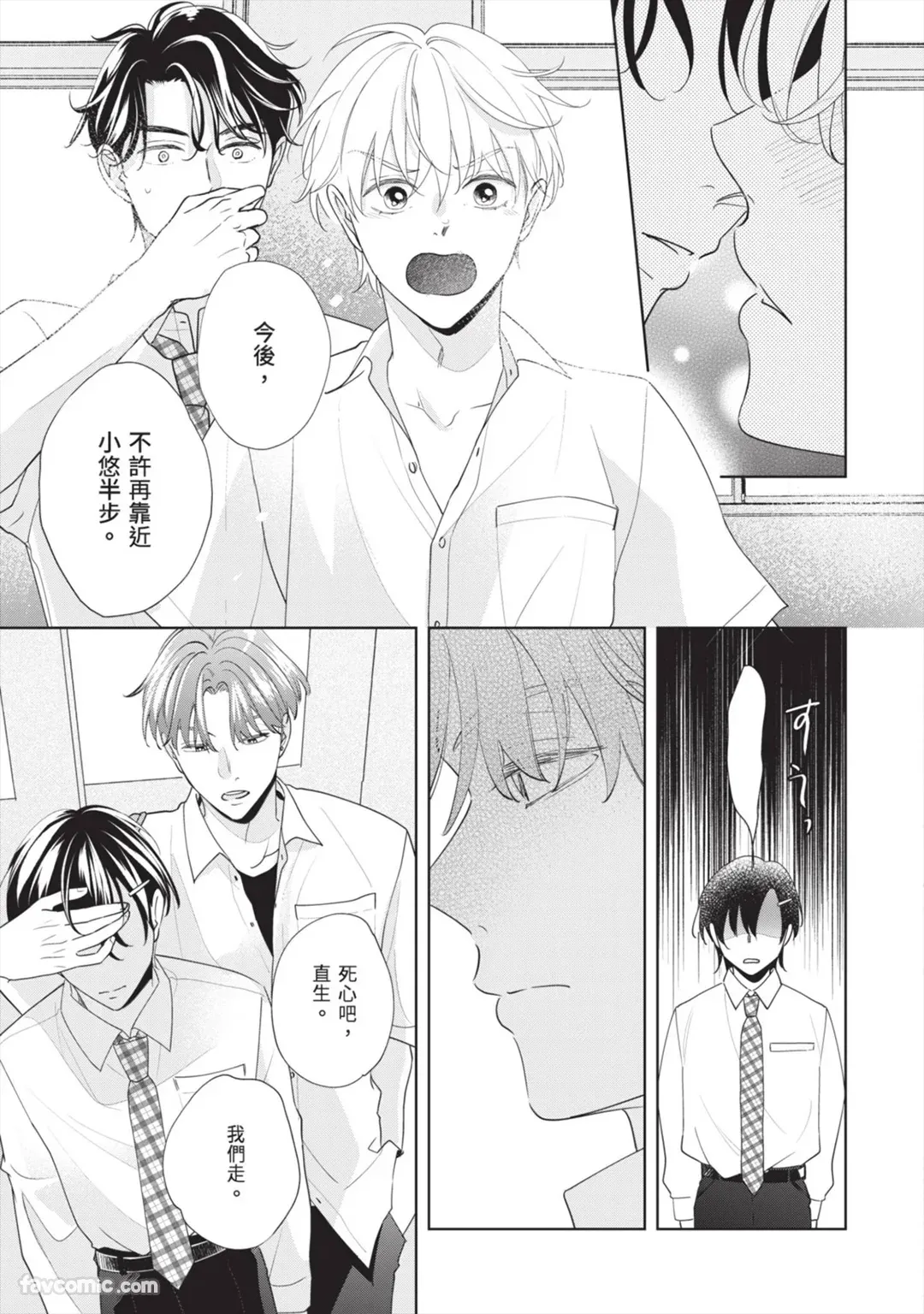 Page 146 of Hatsukoi wa Hinata ni Saku︱初恋在阳光下绽放
