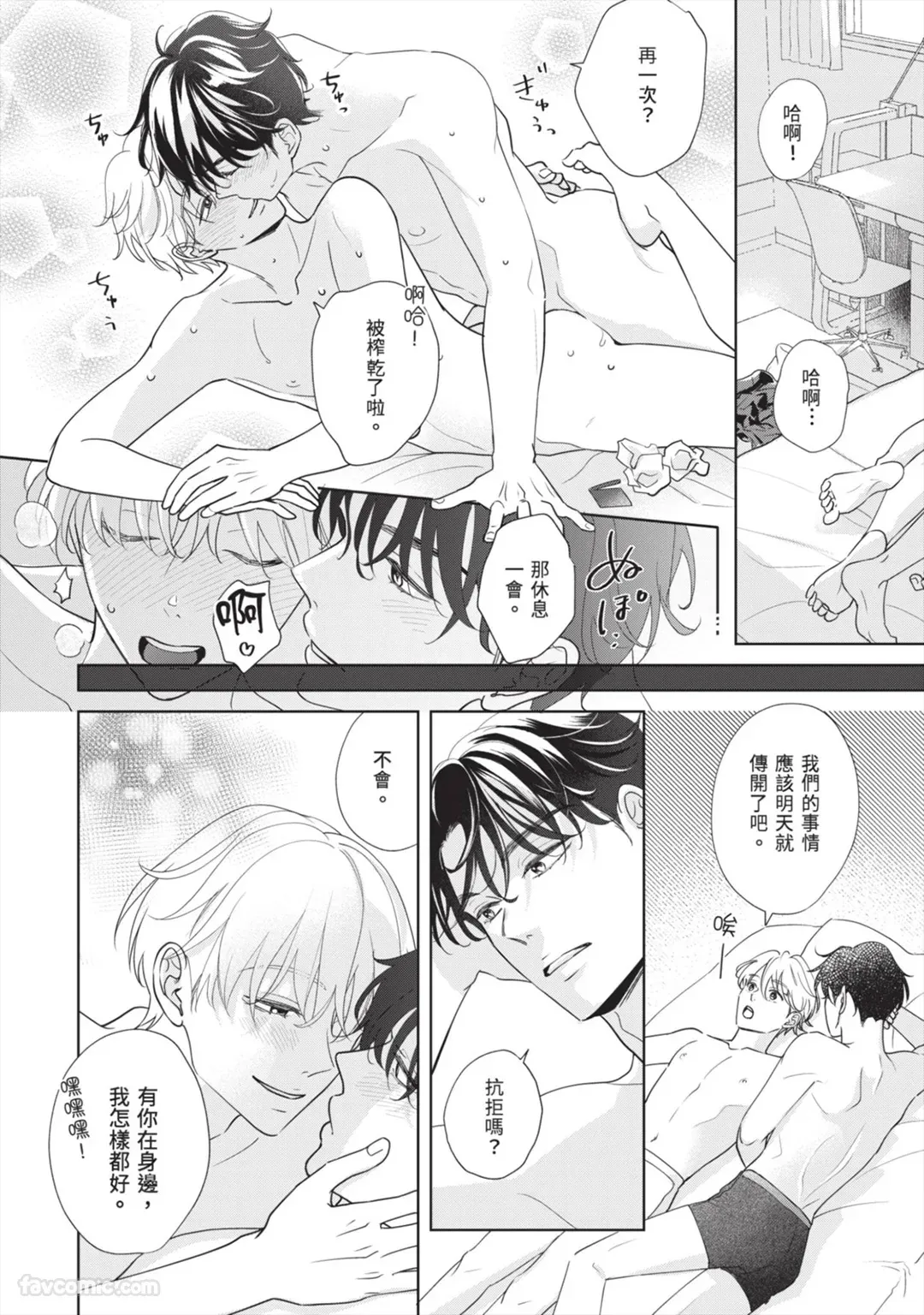 Page 149 of Hatsukoi wa Hinata ni Saku︱初恋在阳光下绽放
