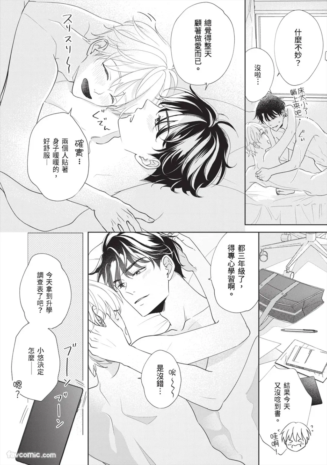 Page 153 of Hatsukoi wa Hinata ni Saku︱初恋在阳光下绽放