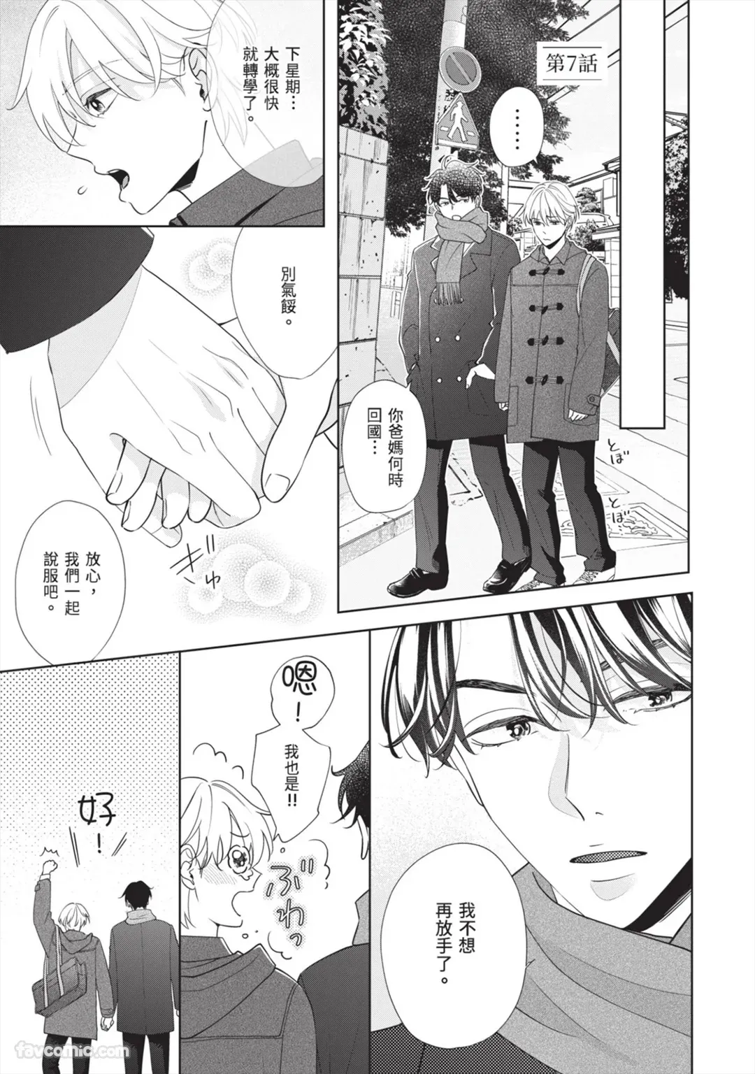 Page 156 of Hatsukoi wa Hinata ni Saku︱初恋在阳光下绽放