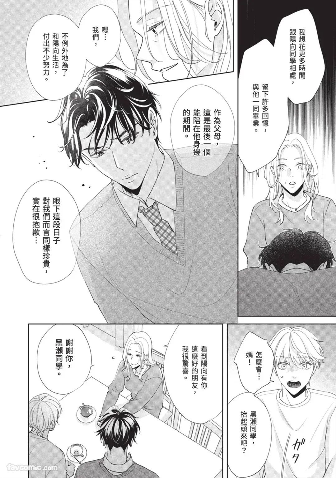 Page 159 of Hatsukoi wa Hinata ni Saku︱初恋在阳光下绽放