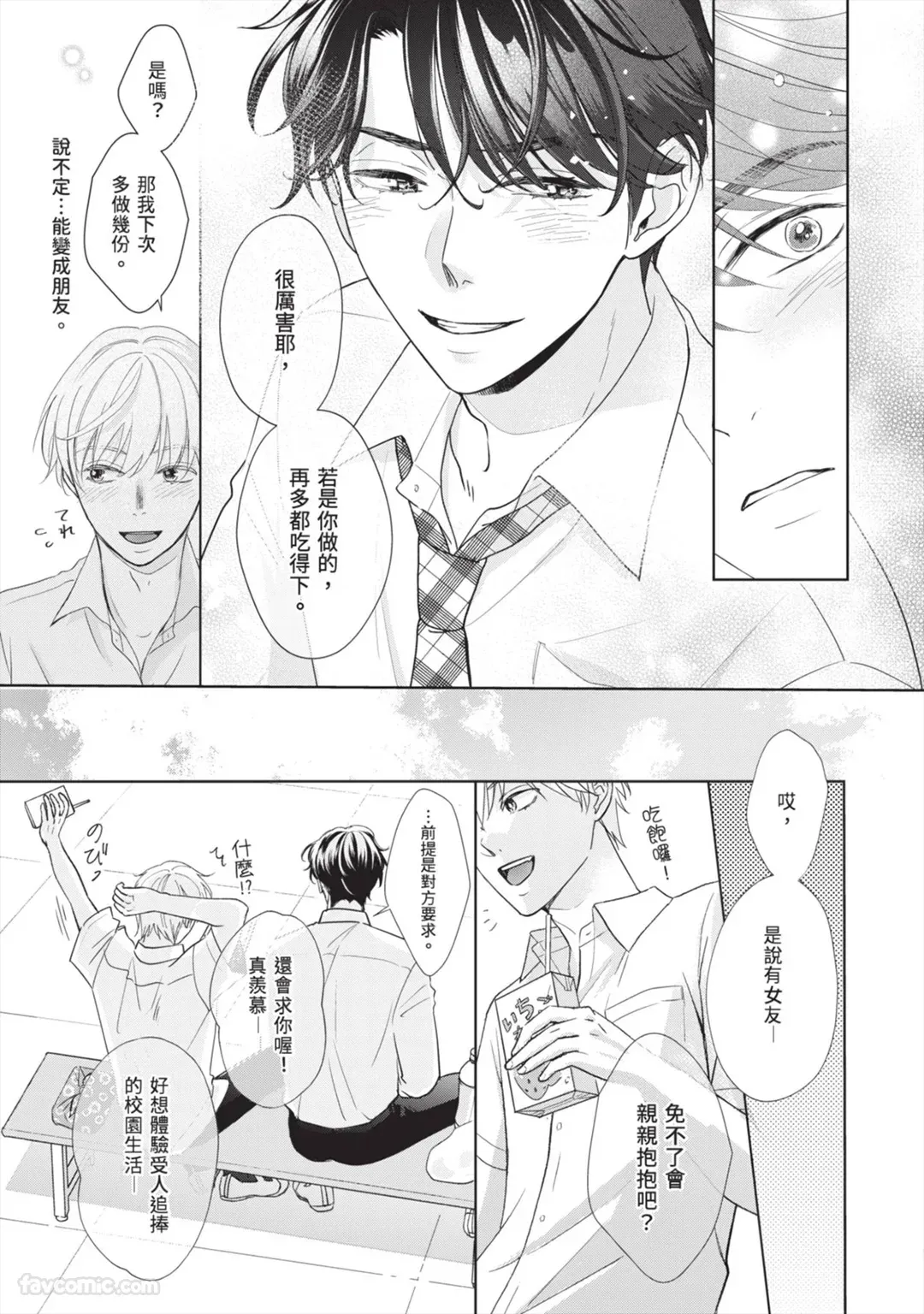 Page 16 of Hatsukoi wa Hinata ni Saku︱初恋在阳光下绽放