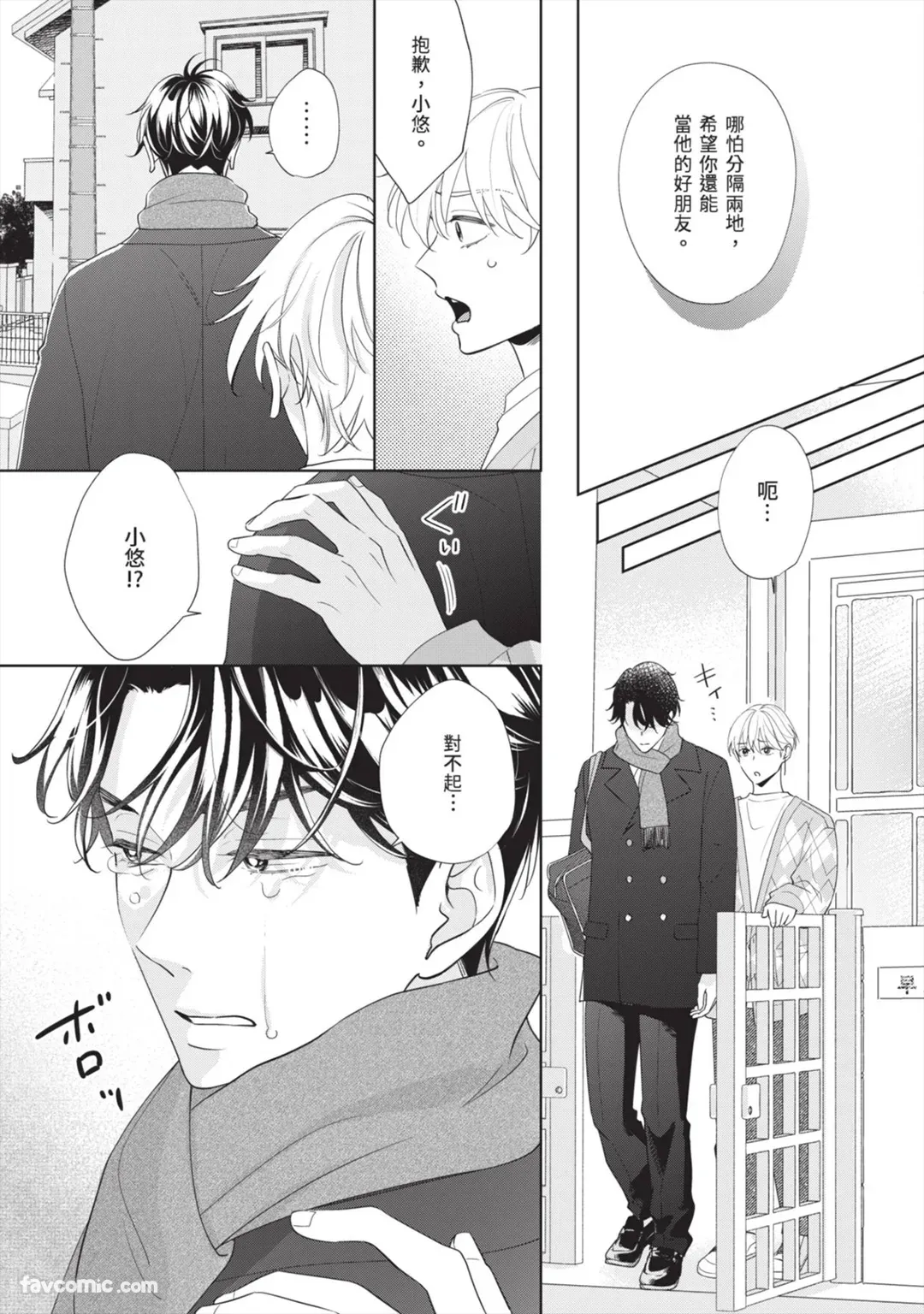 Page 160 of Hatsukoi wa Hinata ni Saku︱初恋在阳光下绽放
