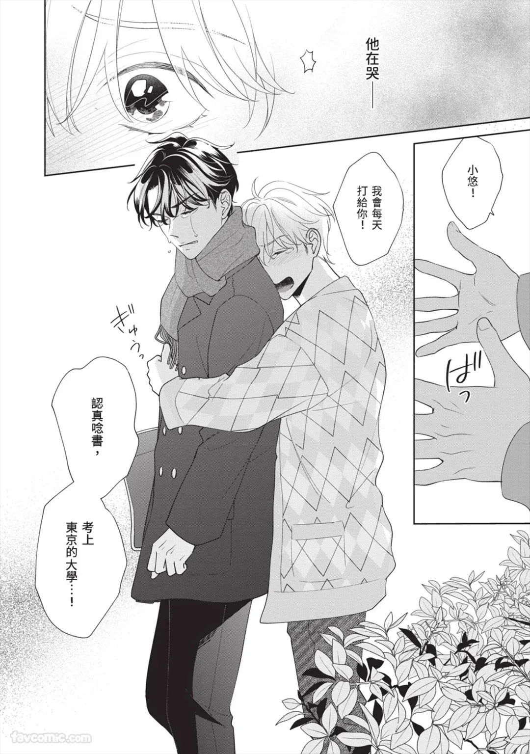 Page 161 of Hatsukoi wa Hinata ni Saku︱初恋在阳光下绽放