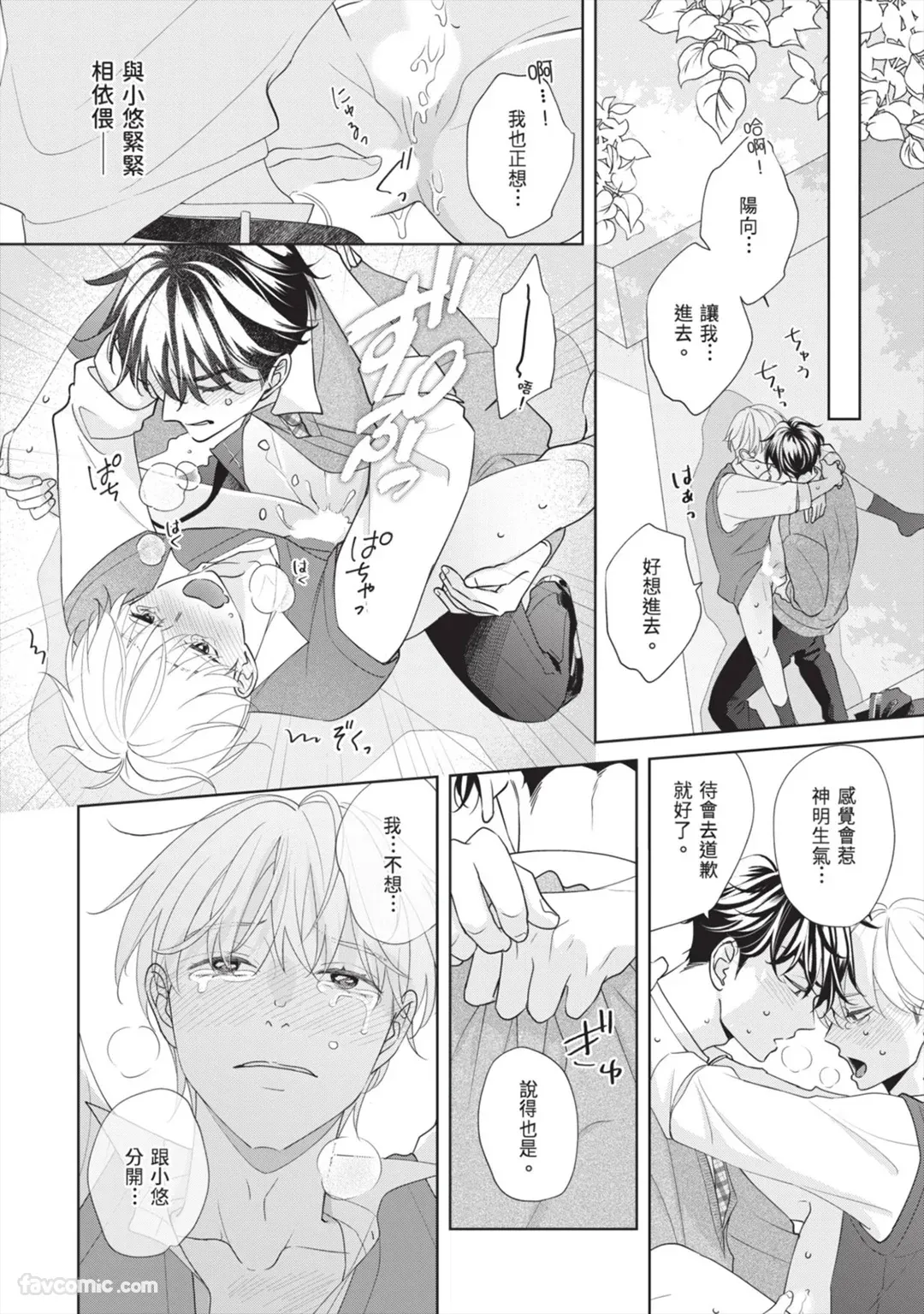 Page 165 of Hatsukoi wa Hinata ni Saku︱初恋在阳光下绽放