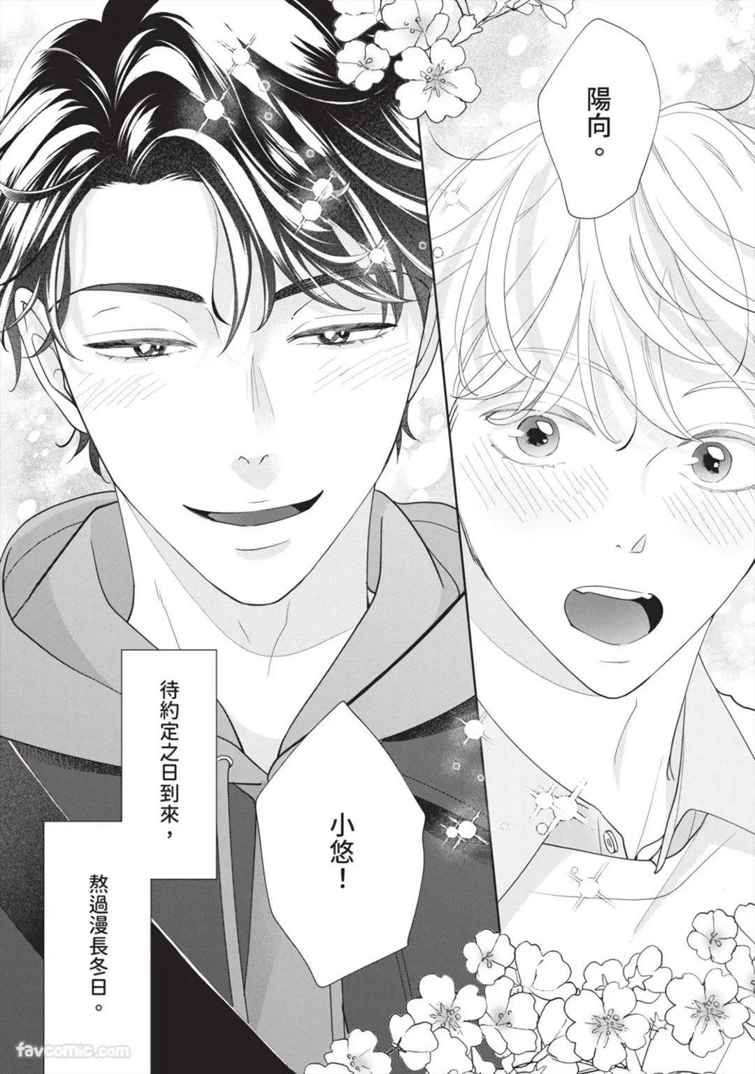 Page 173 of Hatsukoi wa Hinata ni Saku︱初恋在阳光下绽放