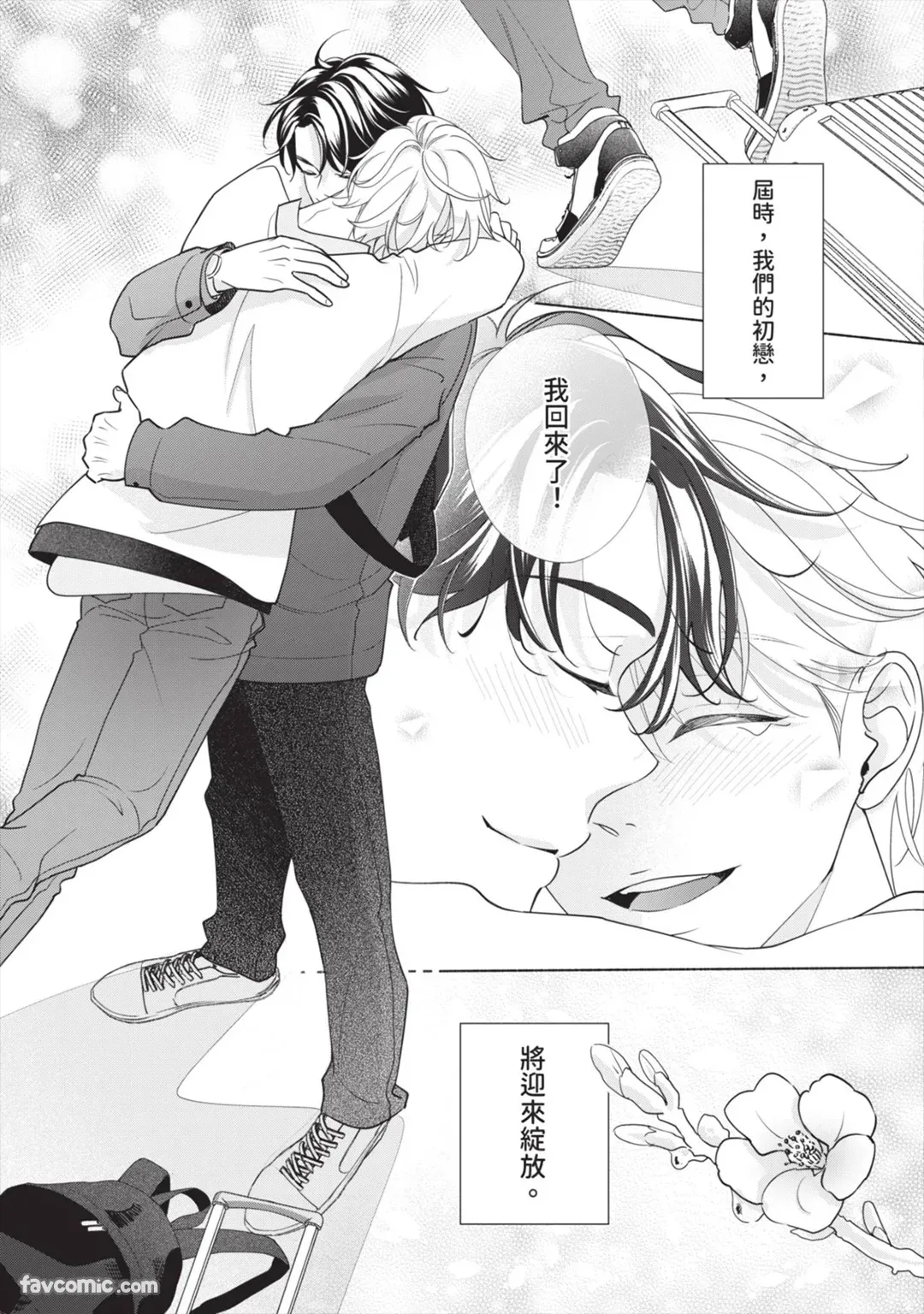 Page 174 of Hatsukoi wa Hinata ni Saku︱初恋在阳光下绽放