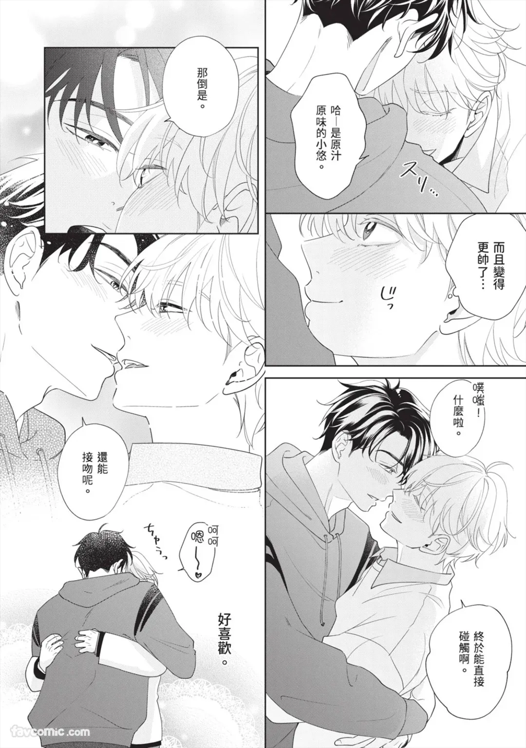 Page 181 of Hatsukoi wa Hinata ni Saku︱初恋在阳光下绽放