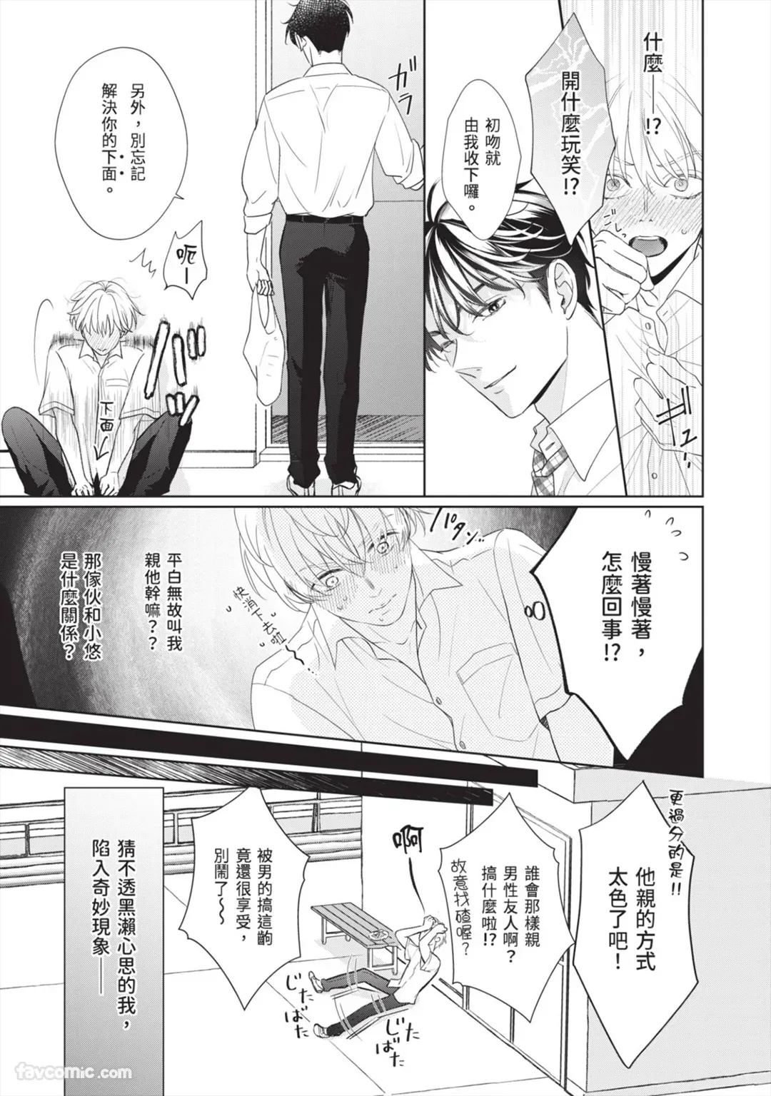 Page 21 of Hatsukoi wa Hinata ni Saku︱初恋在阳光下绽放