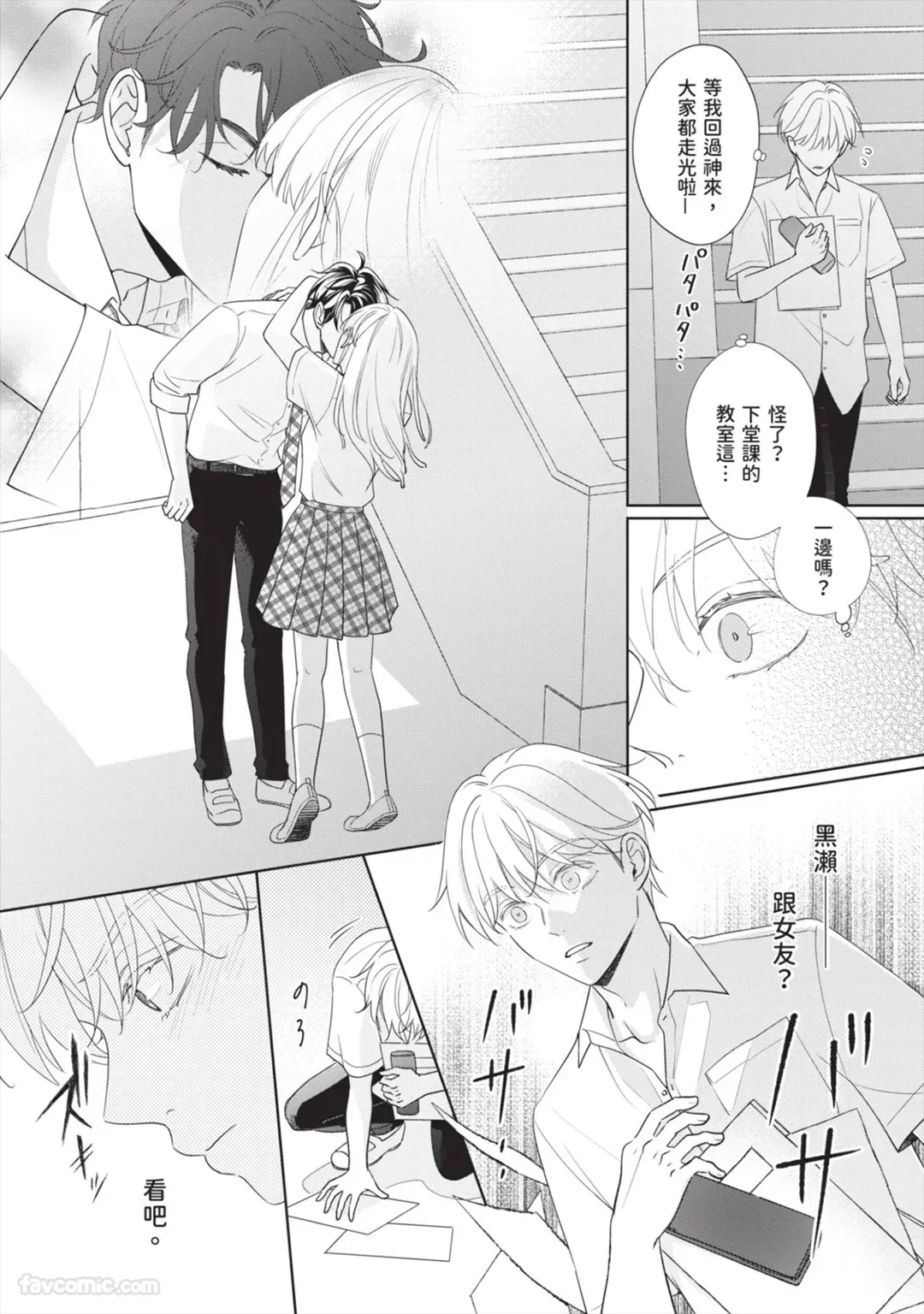 Page 23 of Hatsukoi wa Hinata ni Saku︱初恋在阳光下绽放
