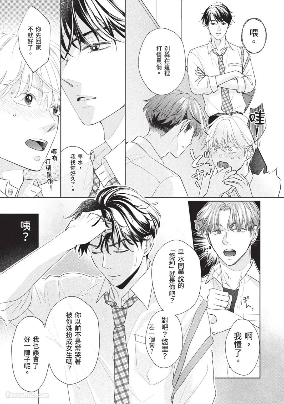 Page 28 of Hatsukoi wa Hinata ni Saku︱初恋在阳光下绽放