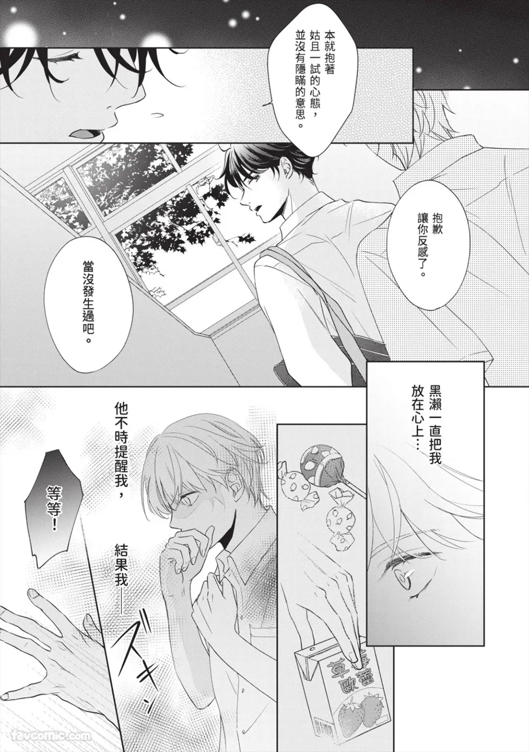 Page 34 of Hatsukoi wa Hinata ni Saku︱初恋在阳光下绽放
