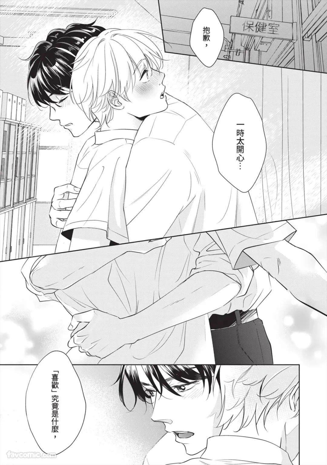 Page 38 of Hatsukoi wa Hinata ni Saku︱初恋在阳光下绽放