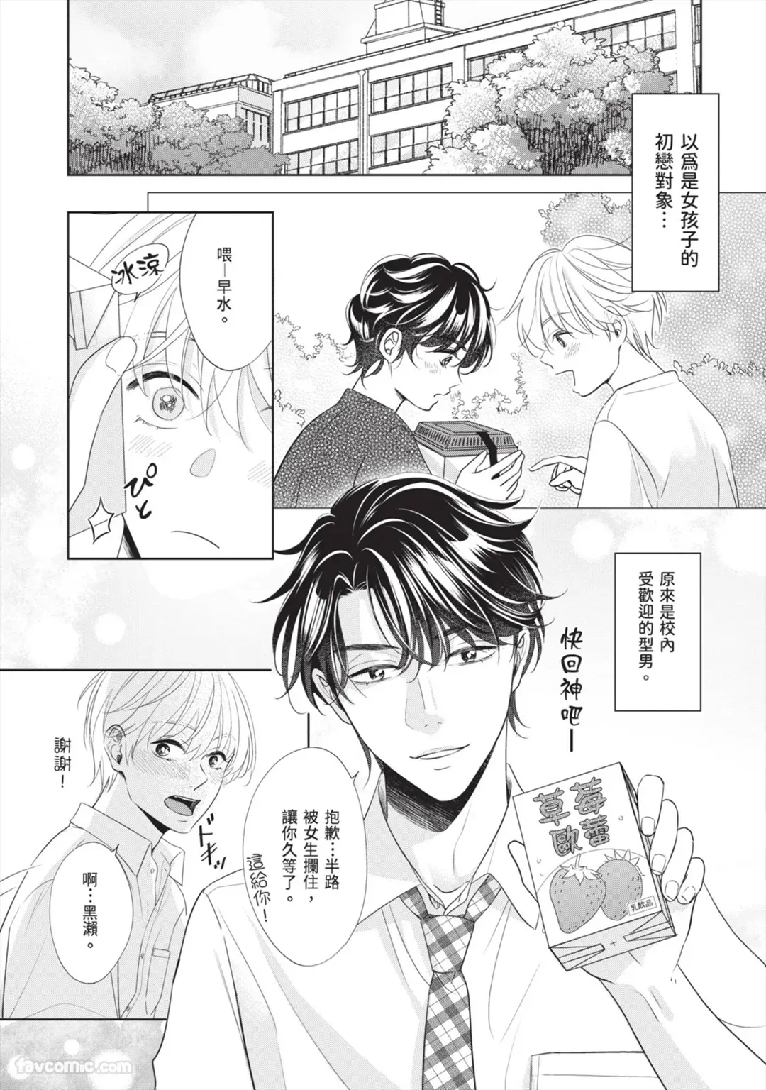 Page 54 of Hatsukoi wa Hinata ni Saku︱初恋在阳光下绽放