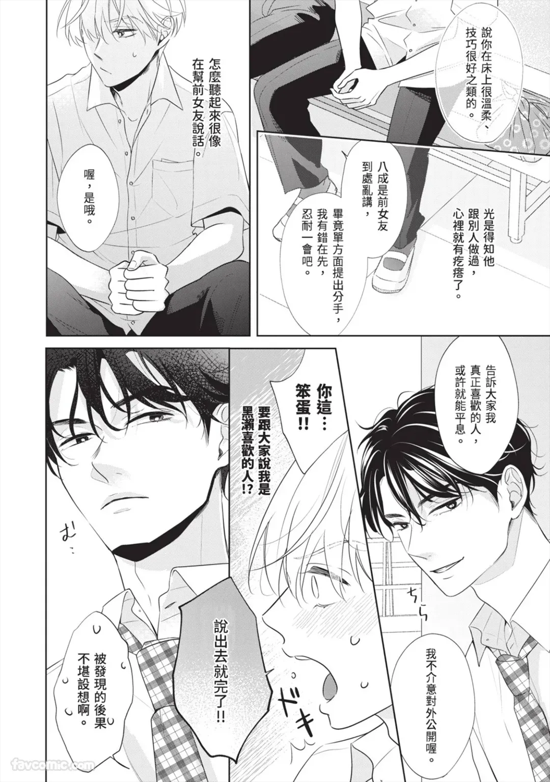 Page 59 of Hatsukoi wa Hinata ni Saku︱初恋在阳光下绽放