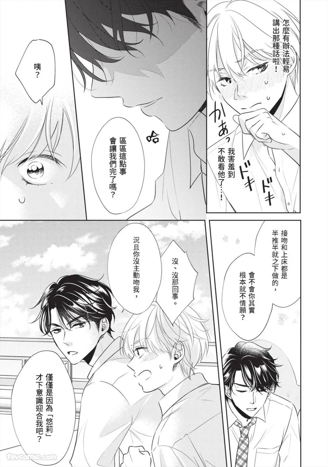 Page 60 of Hatsukoi wa Hinata ni Saku︱初恋在阳光下绽放