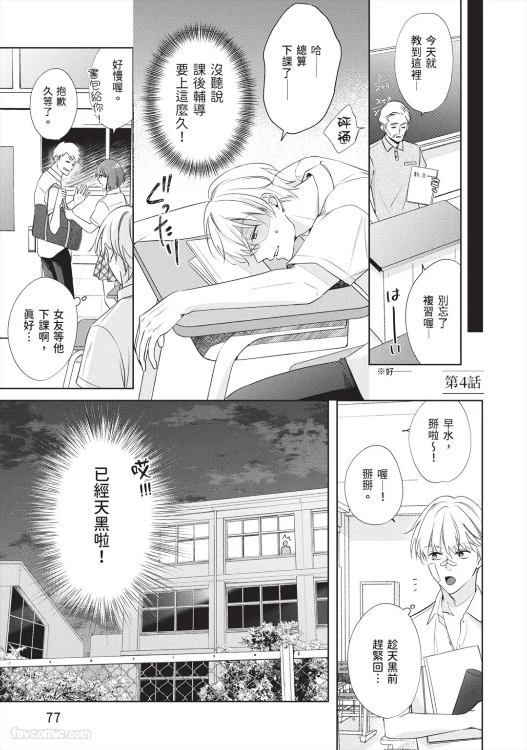 Page 78 of Hatsukoi wa Hinata ni Saku︱初恋在阳光下绽放