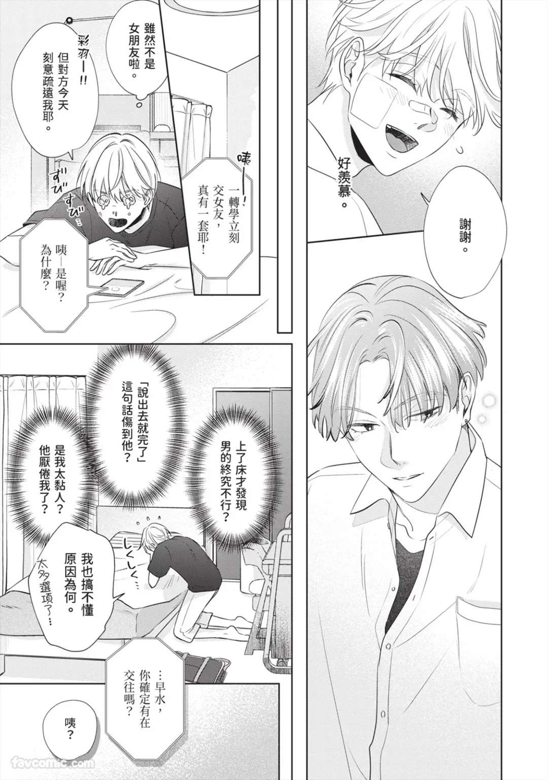 Page 82 of Hatsukoi wa Hinata ni Saku︱初恋在阳光下绽放