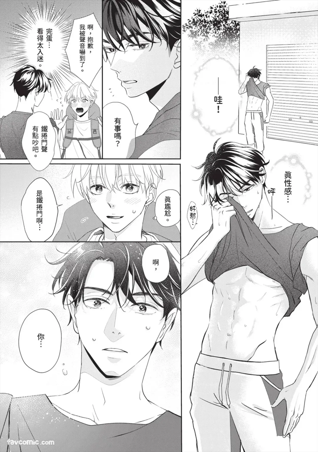 Page 9 of Hatsukoi wa Hinata ni Saku︱初恋在阳光下绽放