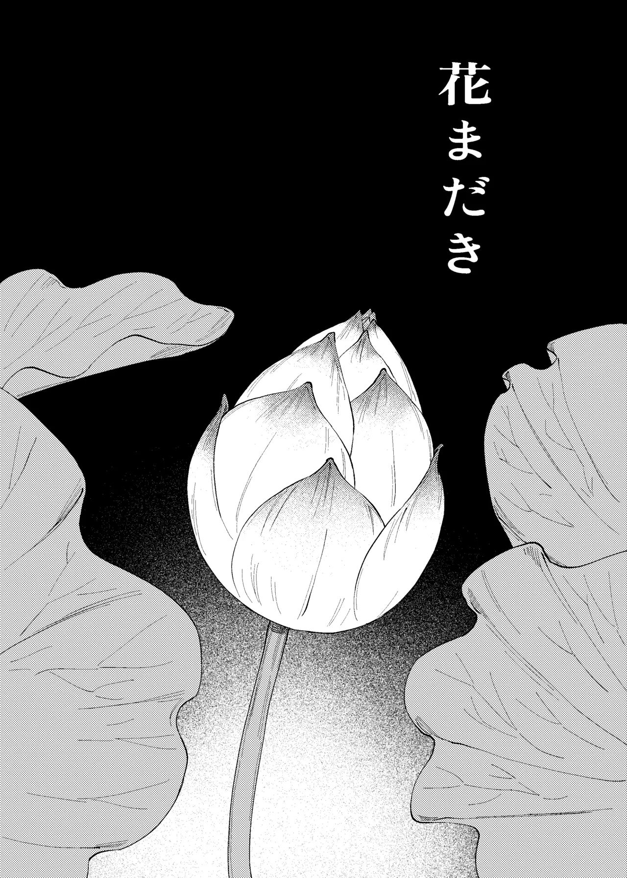 Page 12 of Not yet bloom - Jujutsu Kaisen dj