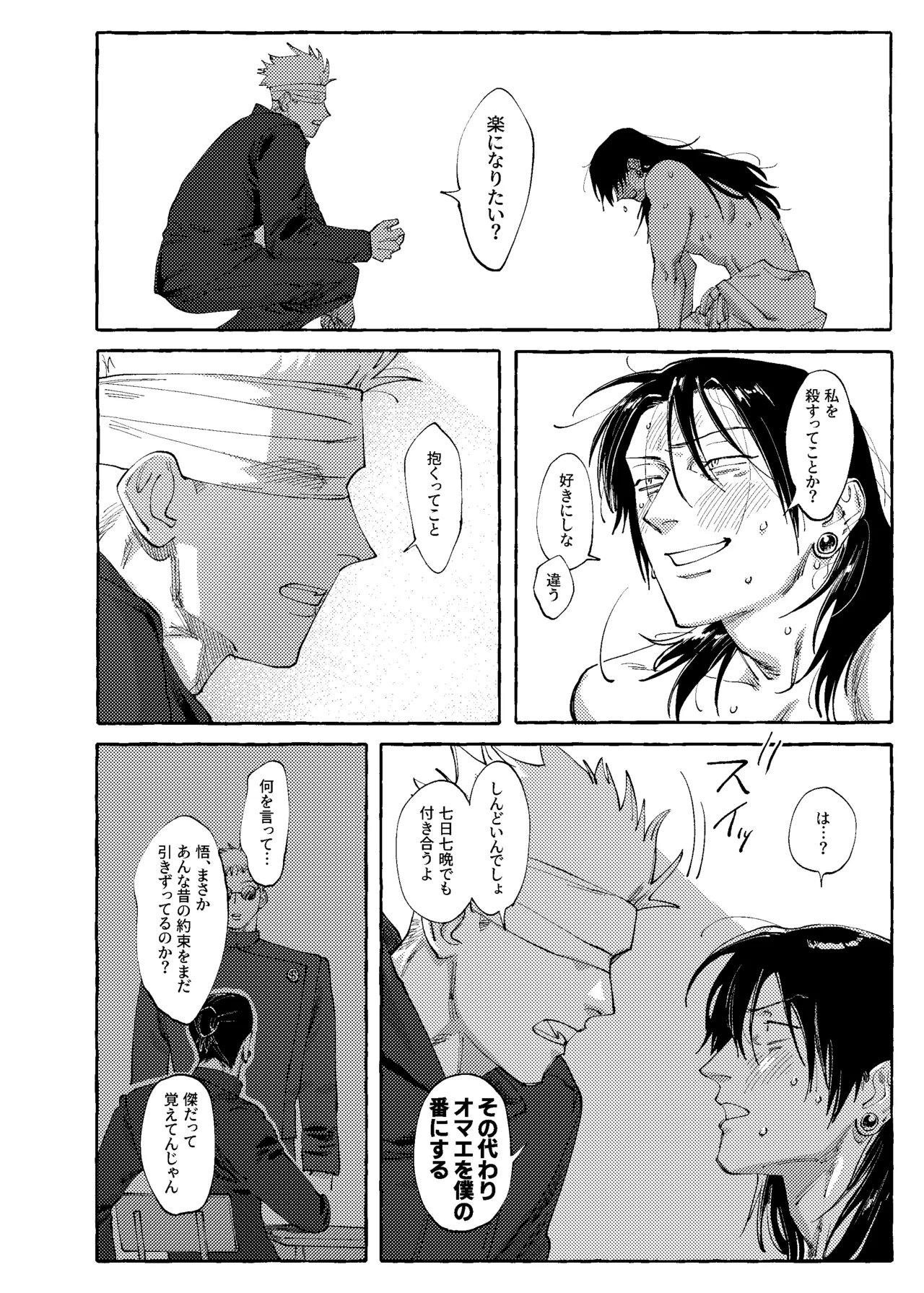 Page 25 of Not yet bloom - Jujutsu Kaisen dj