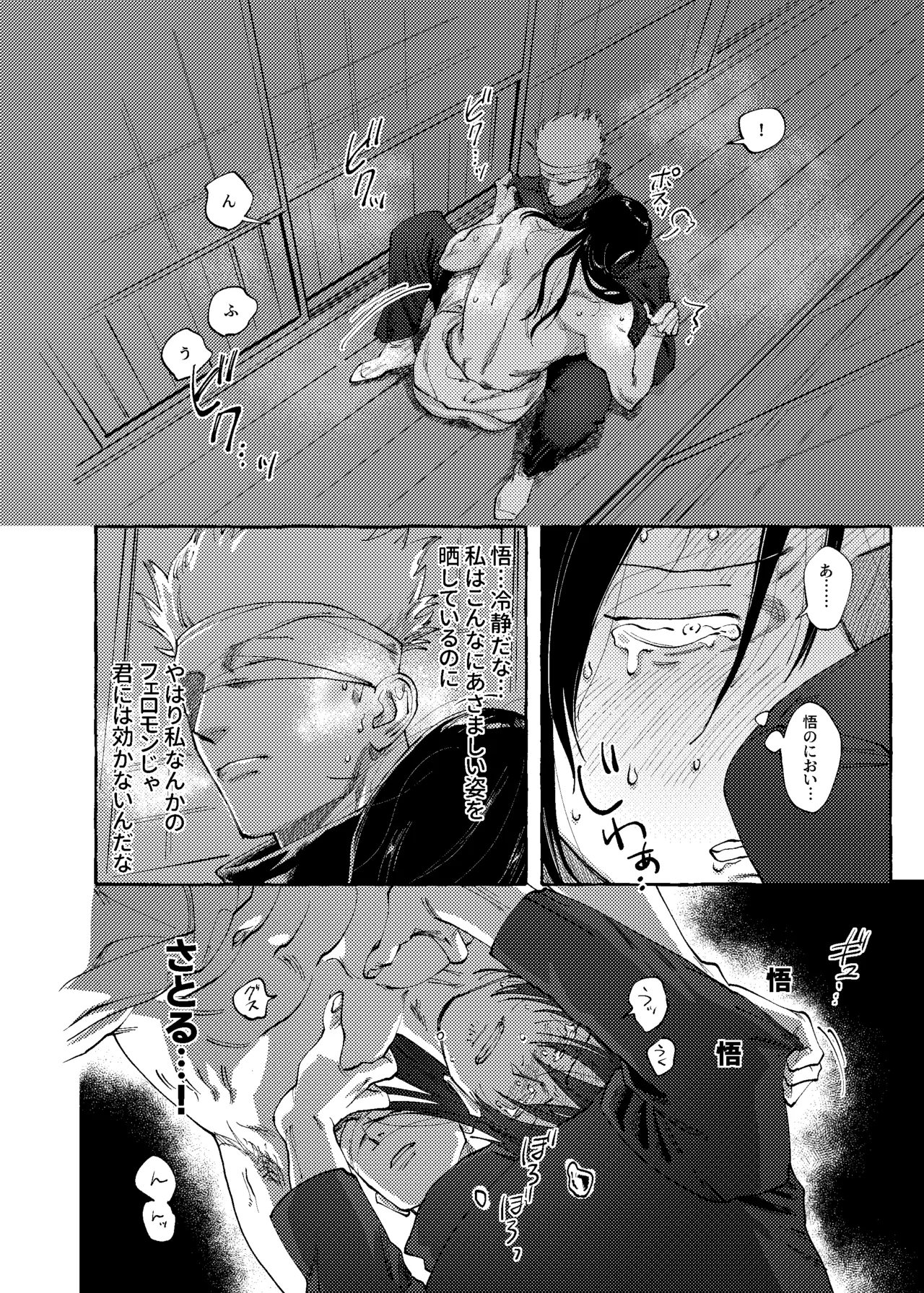 Page 27 of Not yet bloom - Jujutsu Kaisen dj
