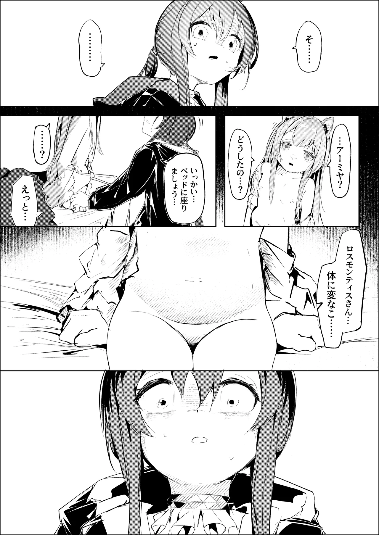 Page 19 of 処女ｎ回目ー後編ー