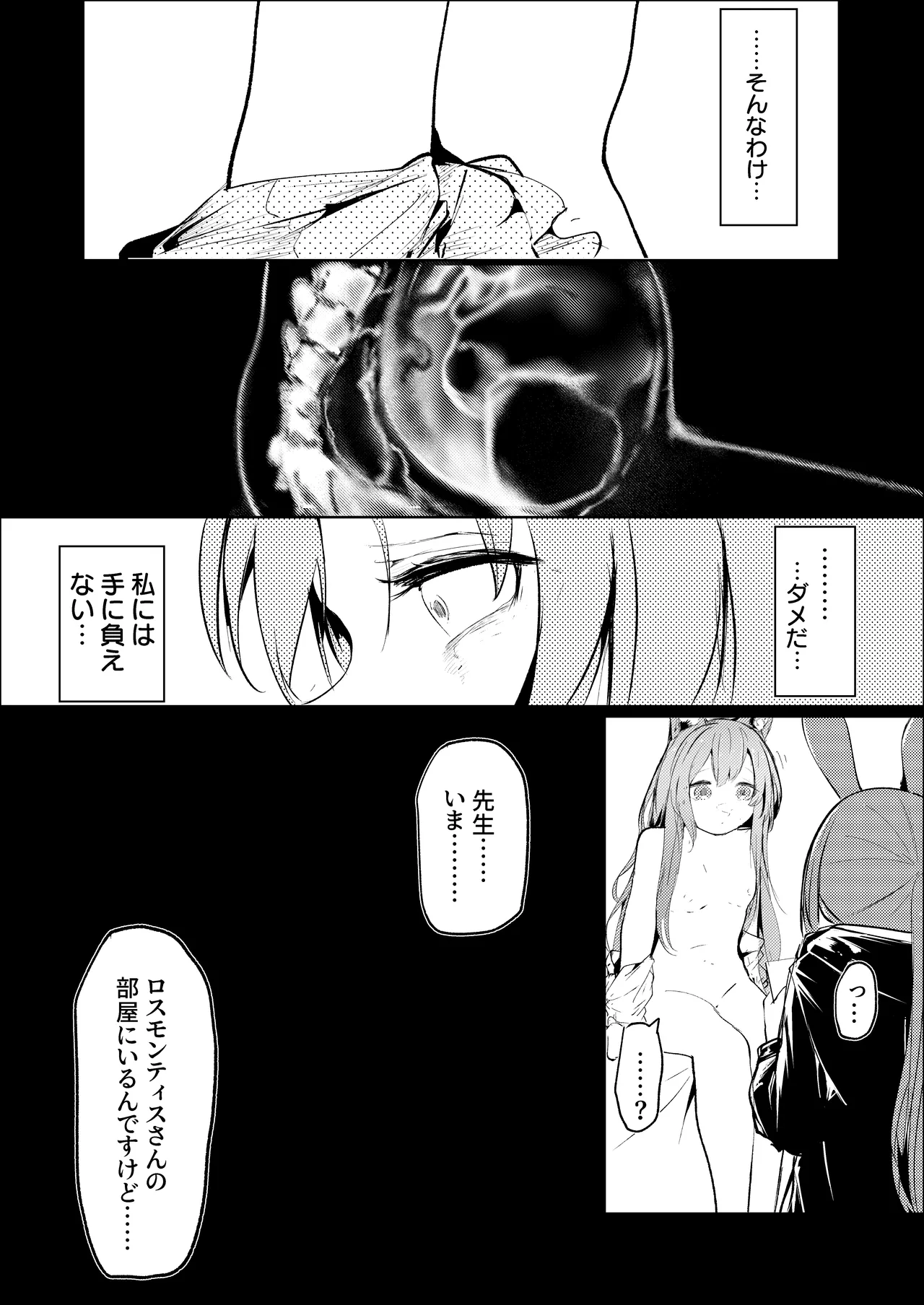 Page 20 of 処女ｎ回目ー後編ー