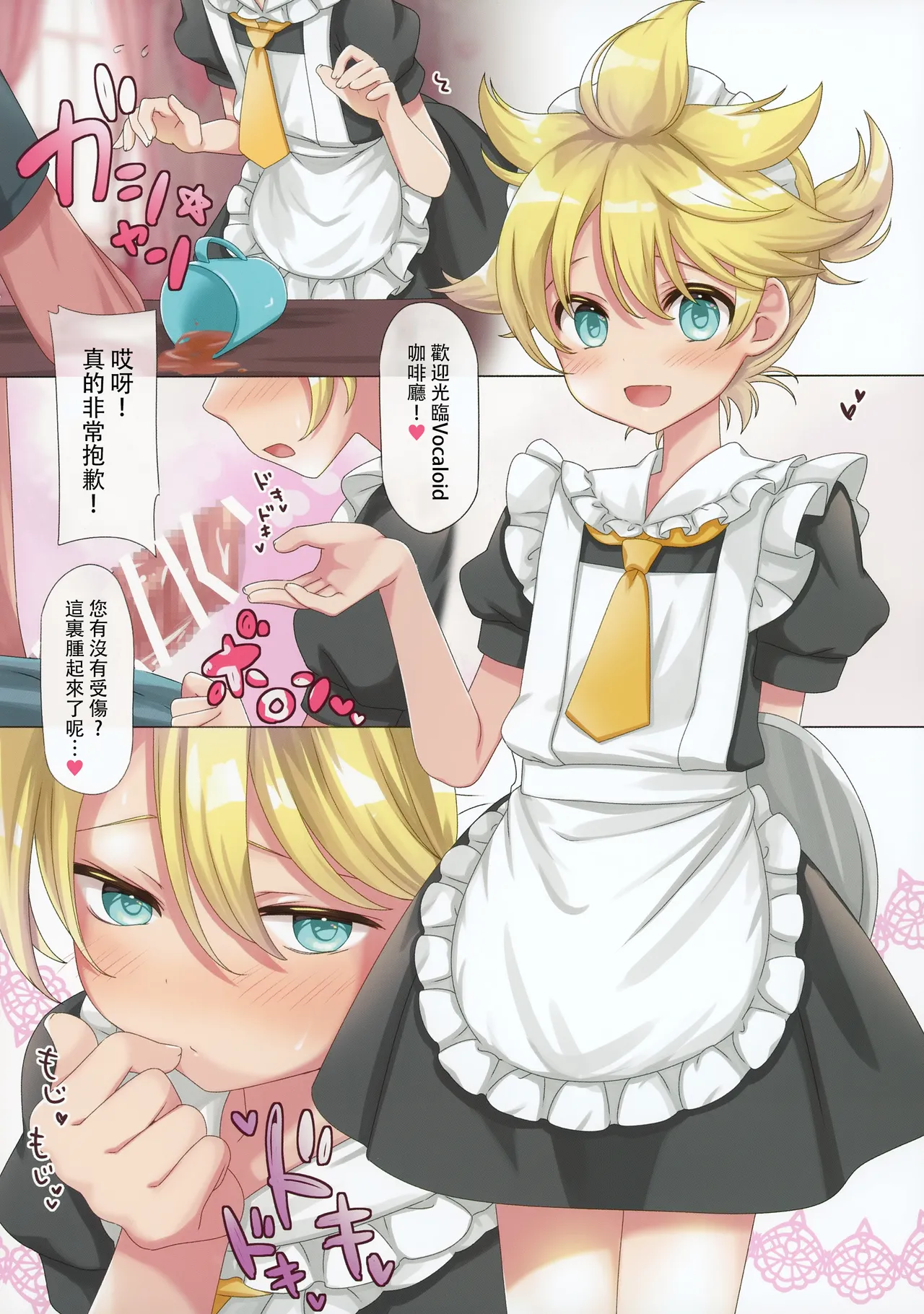 Page 5 of H9 Maid Fuku Len-kun ni Gohoushi Sareru Hon