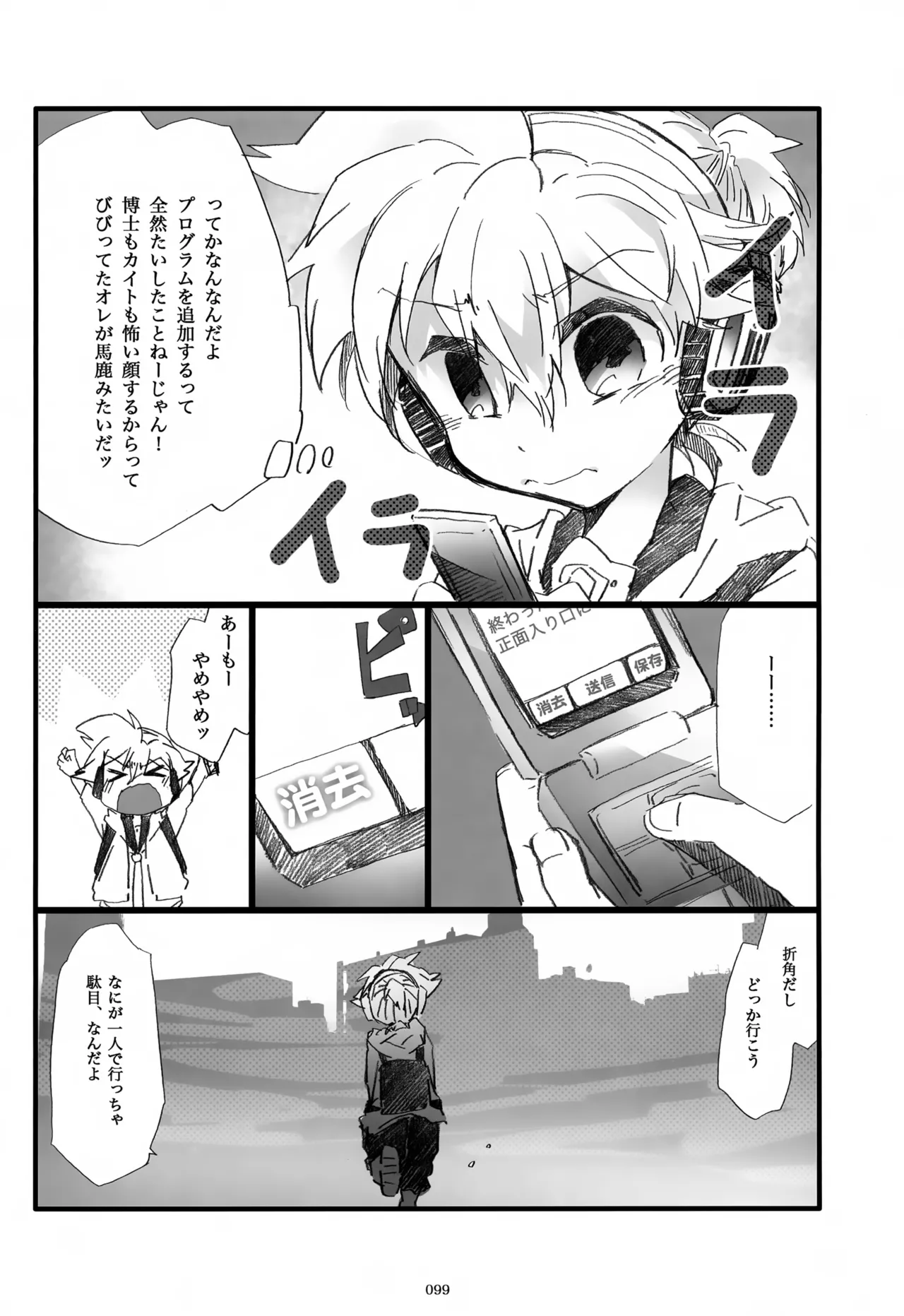 Page 100 of Iki Soushuuhen WEB Sairoku + α Gekan