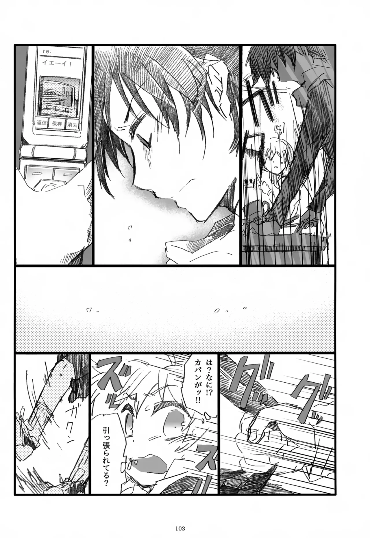 Page 104 of Iki Soushuuhen WEB Sairoku + α Gekan