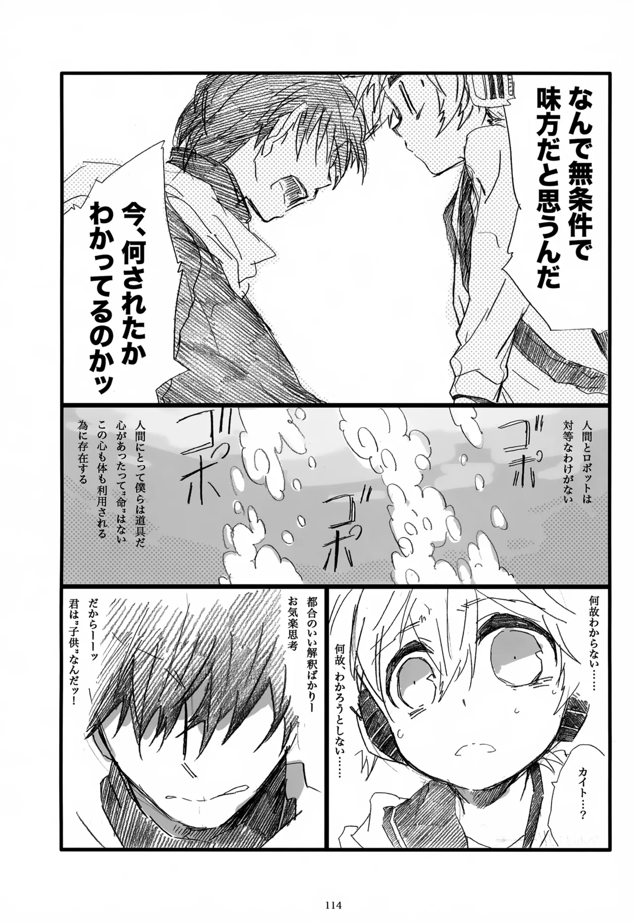 Page 115 of Iki Soushuuhen WEB Sairoku + α Gekan