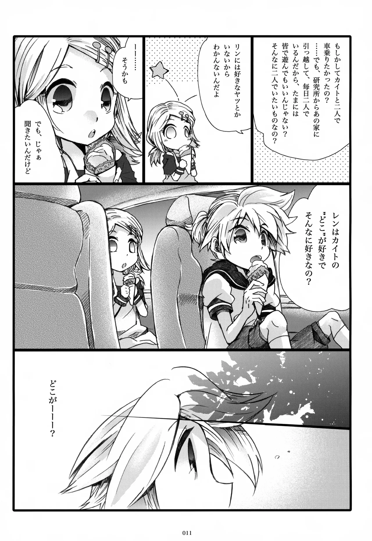 Page 12 of Iki Soushuuhen WEB Sairoku + α Gekan