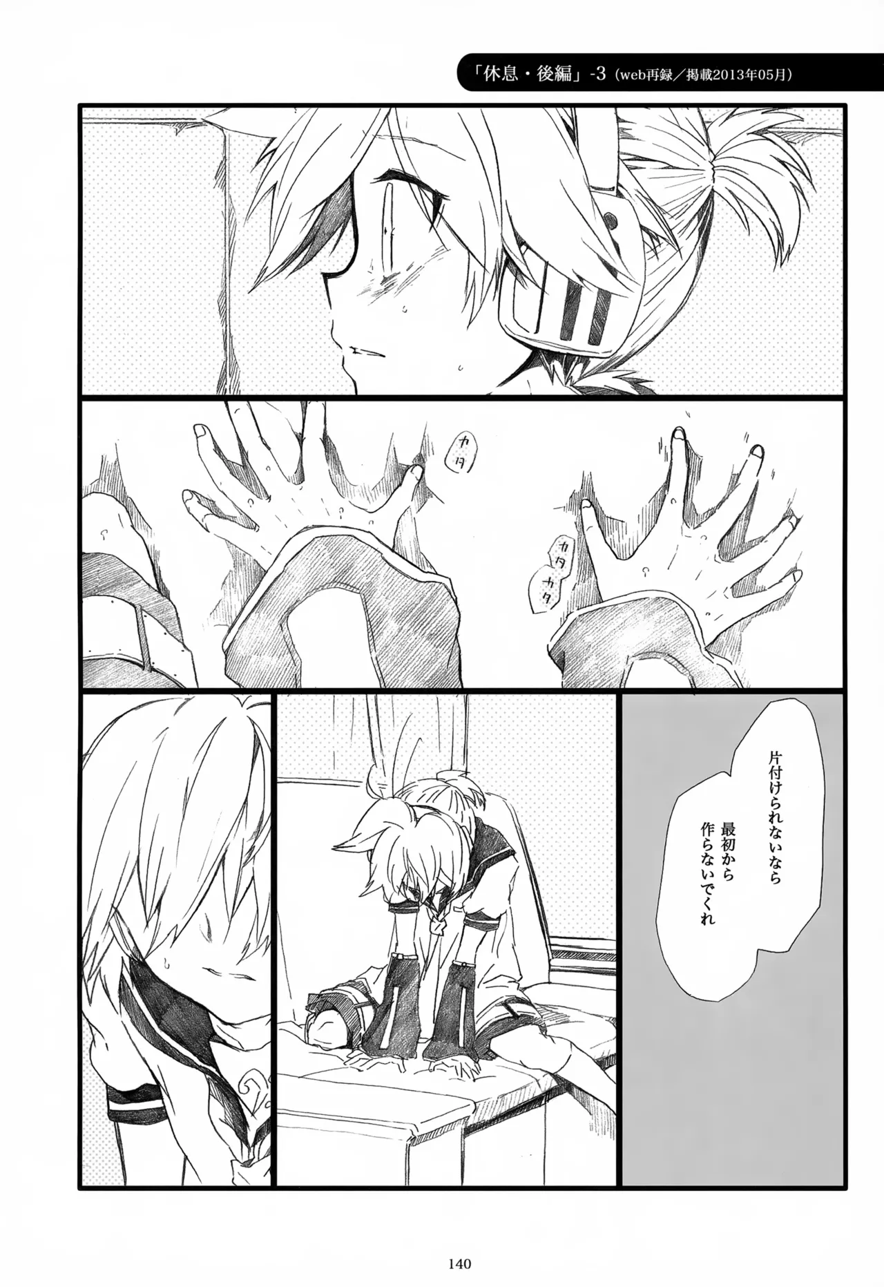 Page 141 of Iki Soushuuhen WEB Sairoku + α Gekan