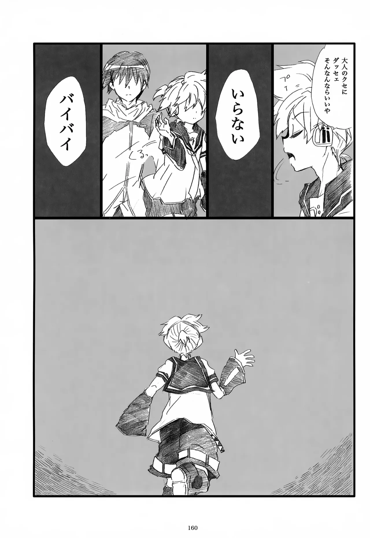 Page 161 of Iki Soushuuhen WEB Sairoku + α Gekan