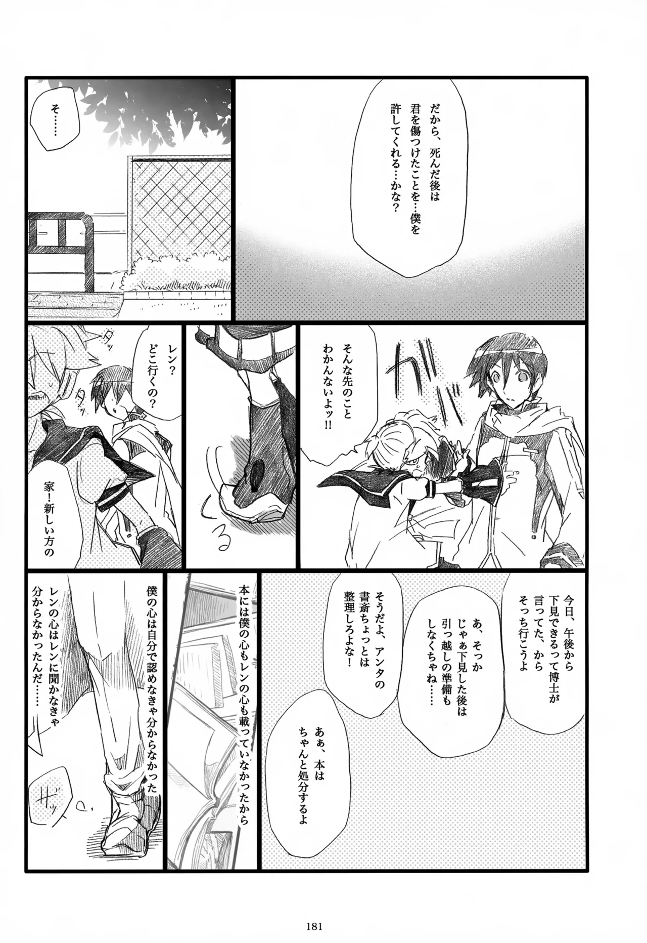 Page 182 of Iki Soushuuhen WEB Sairoku + α Gekan