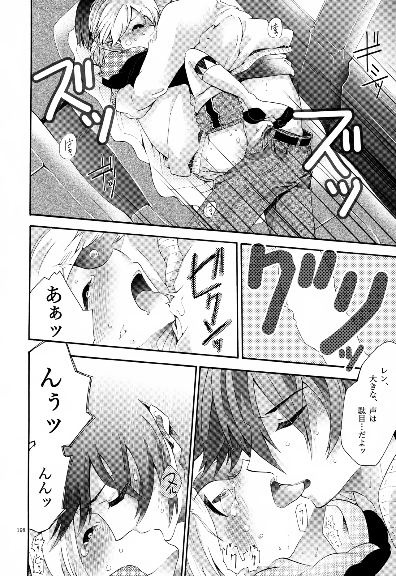 Page 199 of Iki Soushuuhen WEB Sairoku + α Gekan