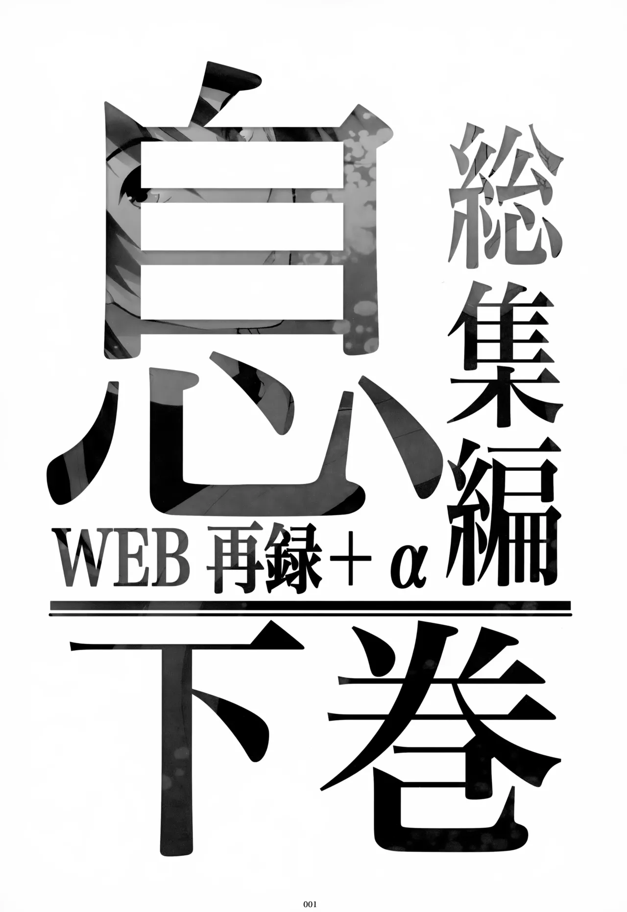 Page 2 of Iki Soushuuhen WEB Sairoku + α Gekan