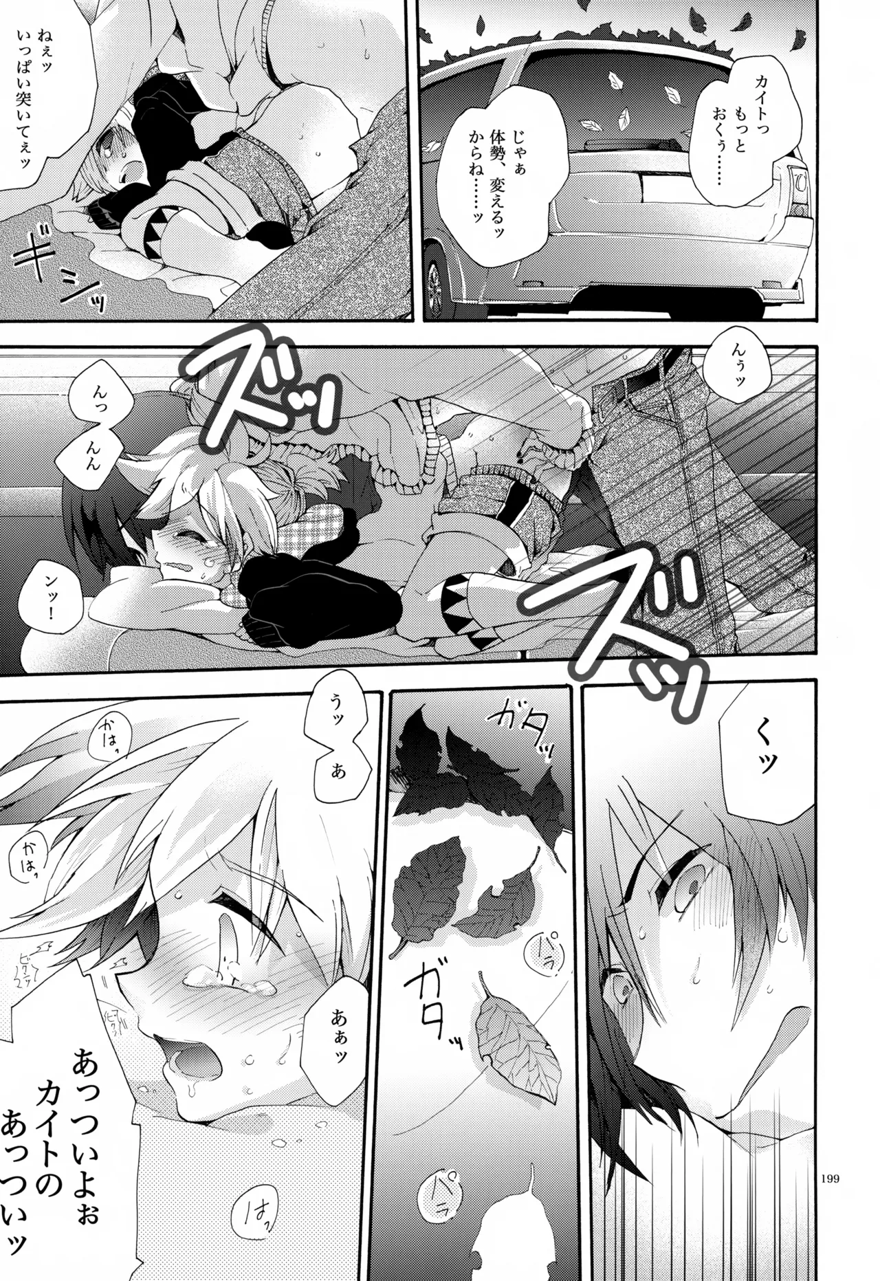 Page 200 of Iki Soushuuhen WEB Sairoku + α Gekan