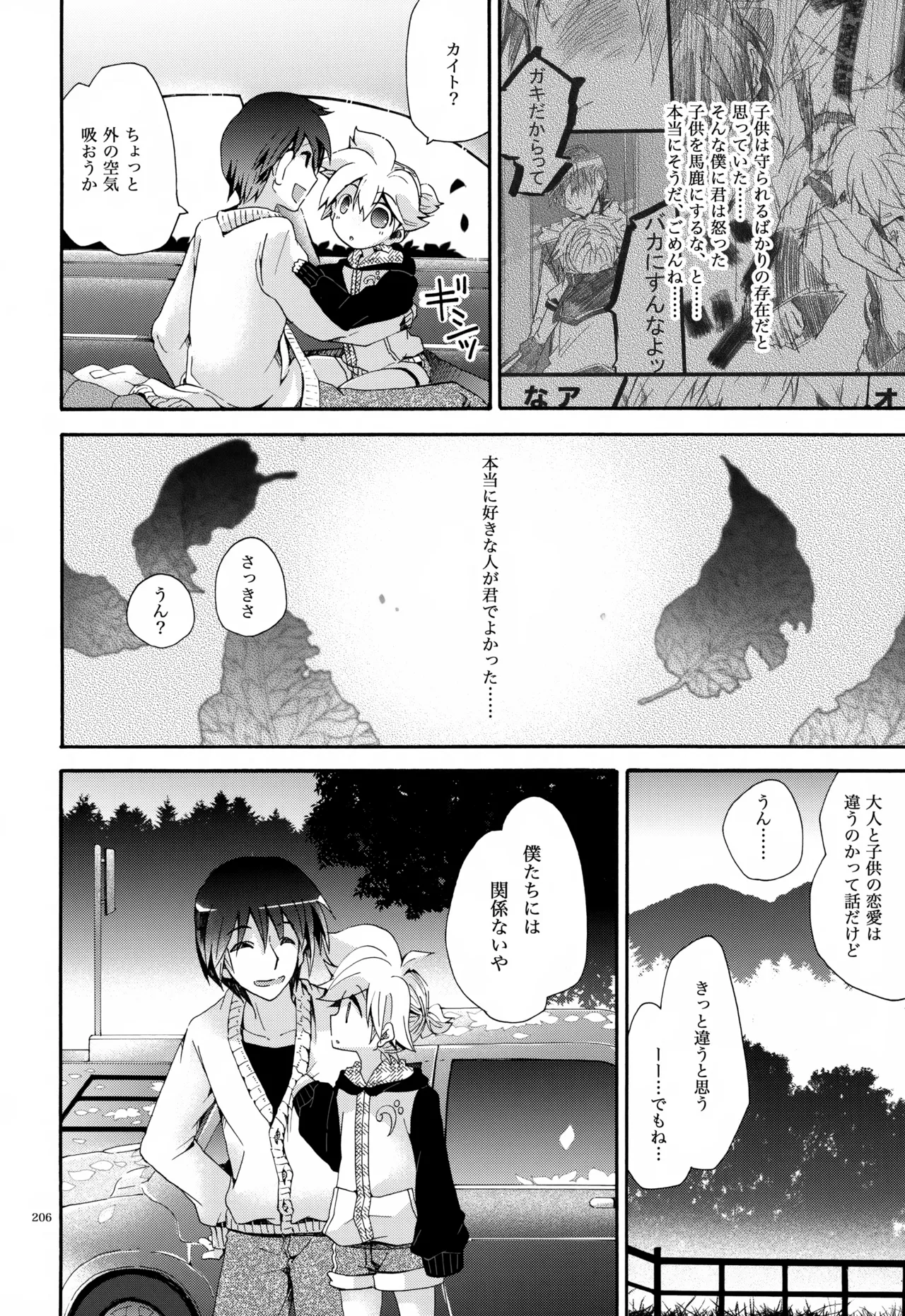Page 207 of Iki Soushuuhen WEB Sairoku + α Gekan