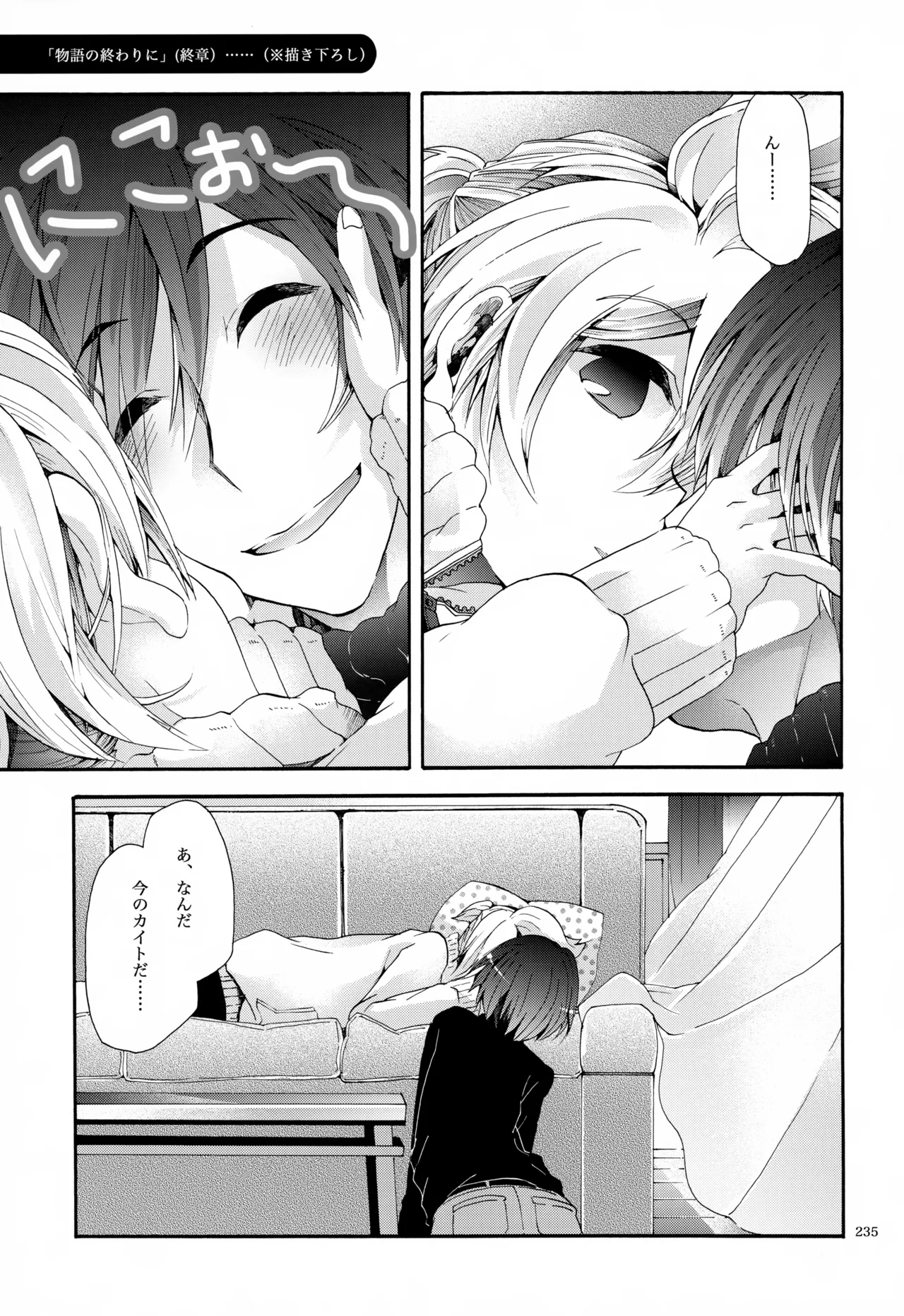 Page 236 of Iki Soushuuhen WEB Sairoku + α Gekan