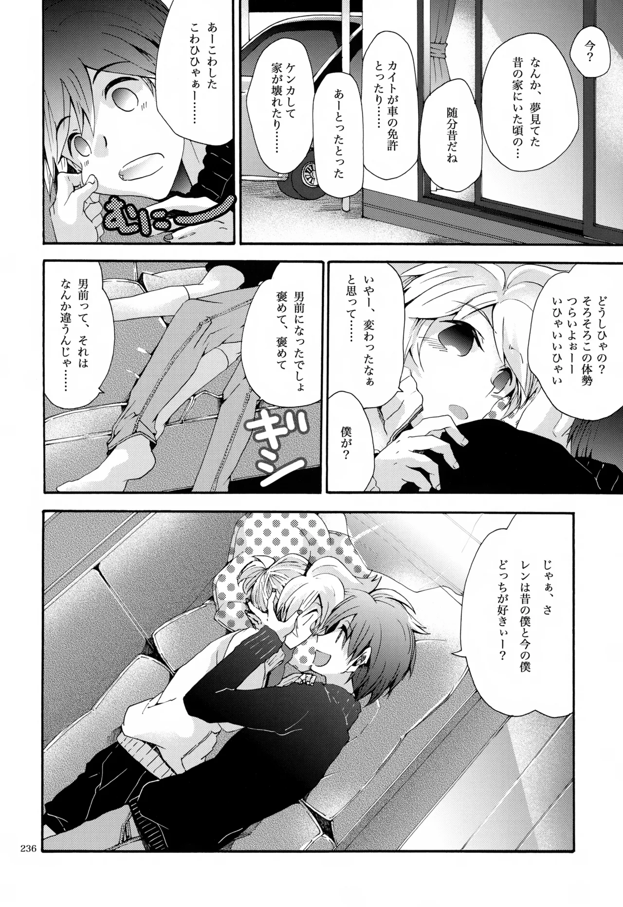 Page 237 of Iki Soushuuhen WEB Sairoku + α Gekan