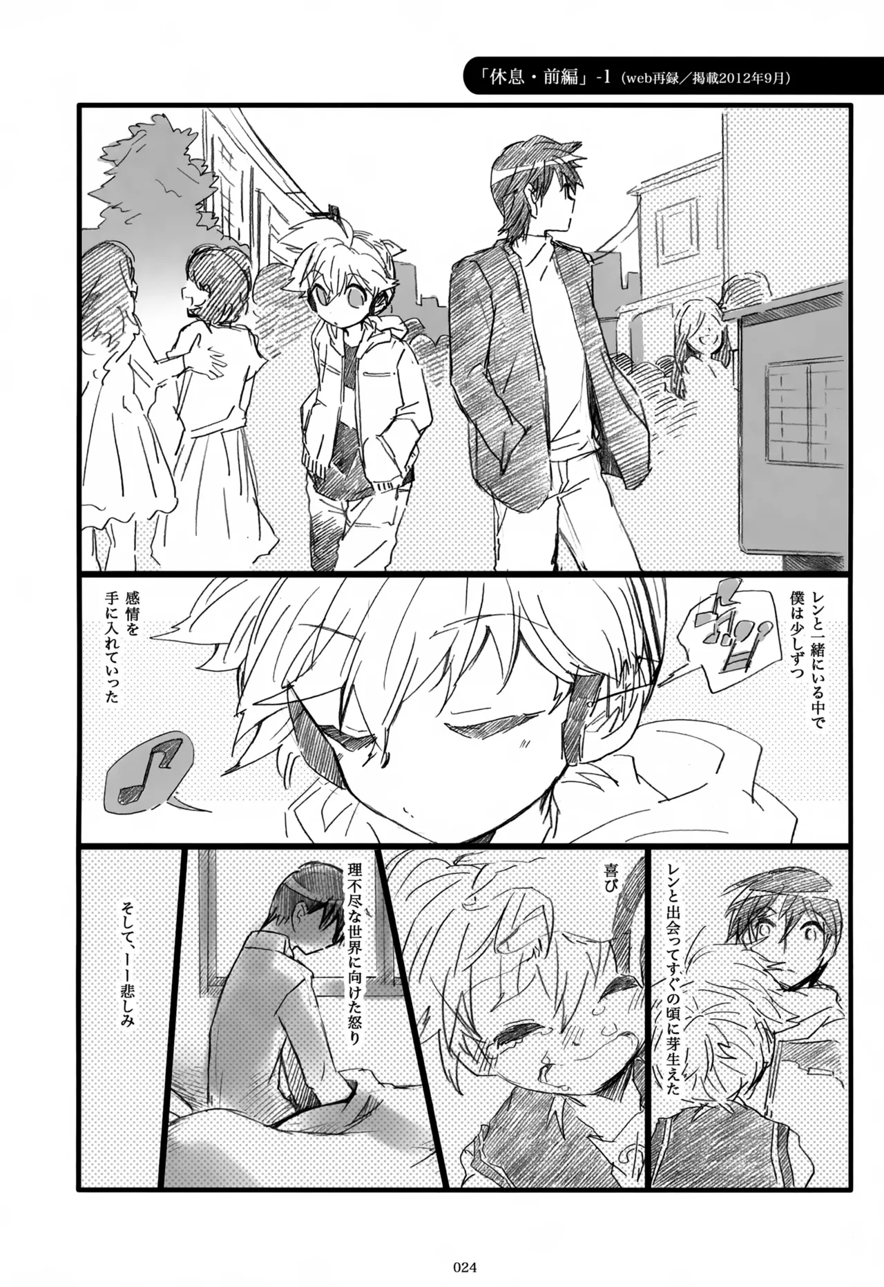 Page 25 of Iki Soushuuhen WEB Sairoku + α Gekan