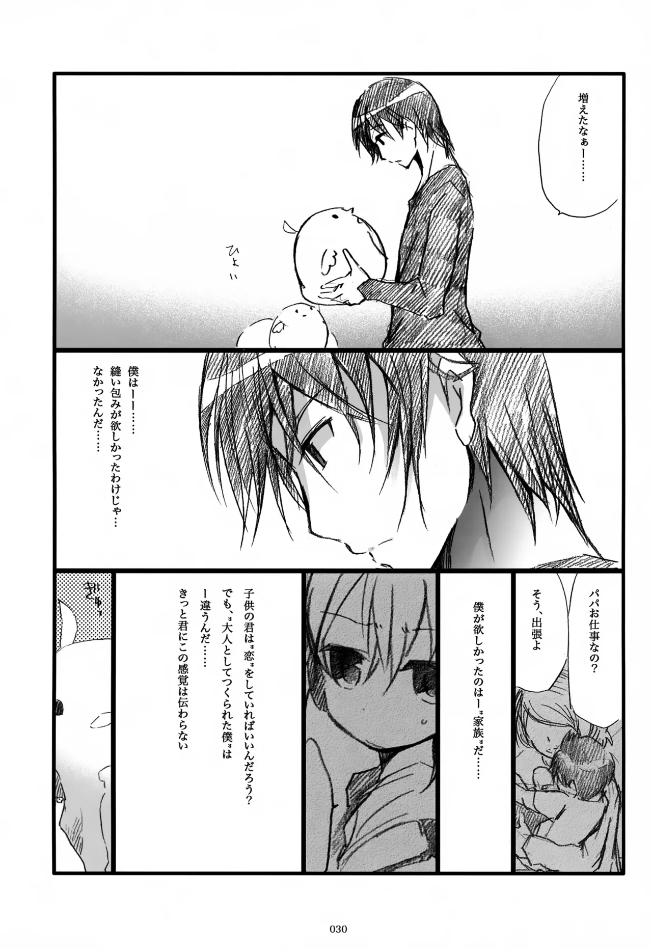 Page 31 of Iki Soushuuhen WEB Sairoku + α Gekan