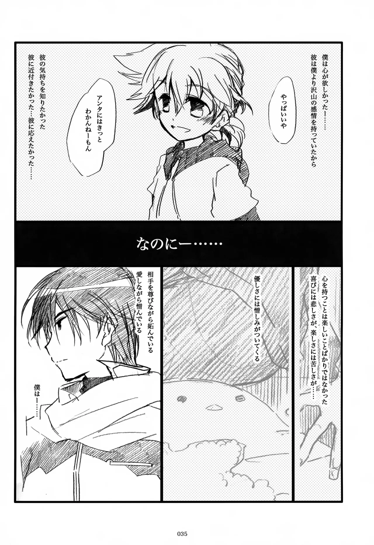 Page 36 of Iki Soushuuhen WEB Sairoku + α Gekan