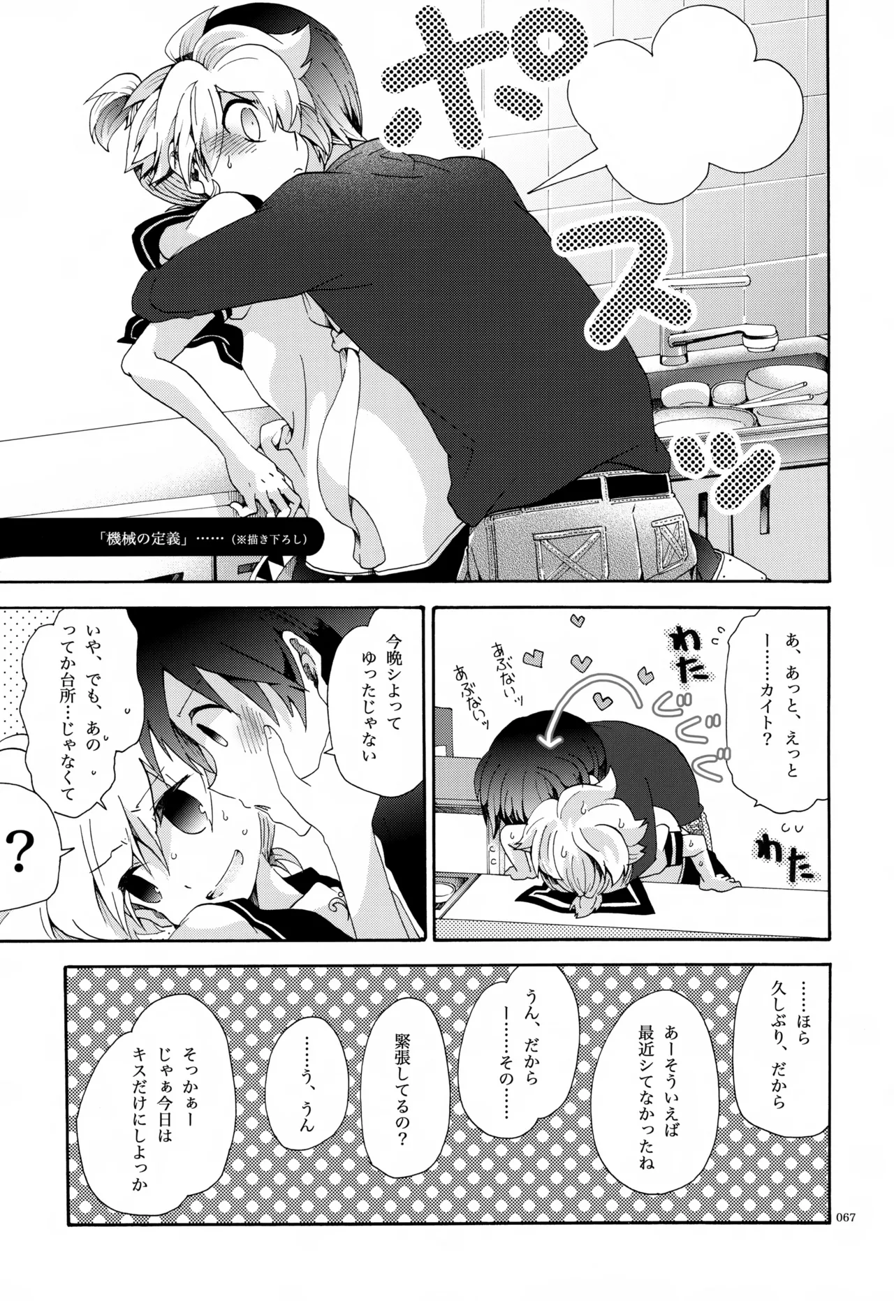 Page 68 of Iki Soushuuhen WEB Sairoku + α Gekan