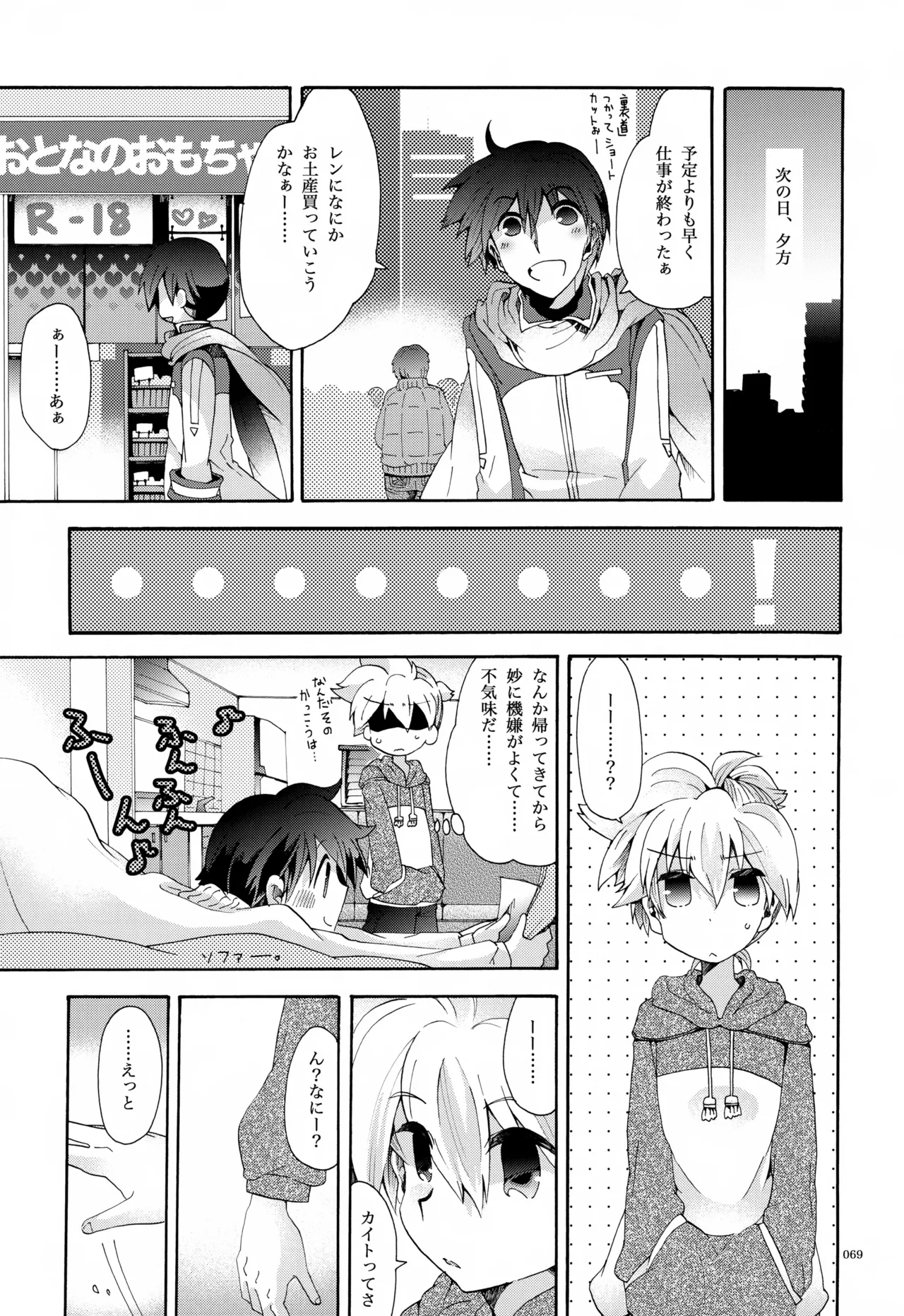 Page 70 of Iki Soushuuhen WEB Sairoku + α Gekan